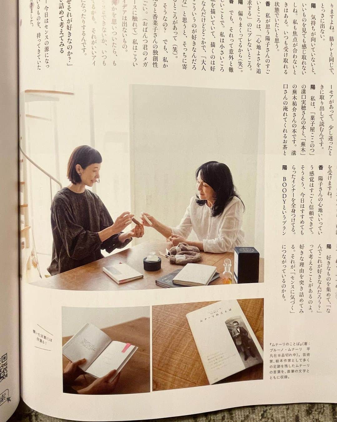 香菜子さんのインスタグラム写真 - (香菜子Instagram)「リンネル6月号 「あなたのセンスの源とは？」 で山藤陽子さん　@heights_yokoyamafuji と対談させてもらいました。  陽子さんとは、よく一緒にモーニングしながら近況報告をします。 仕事のこと、暮らしのこと…。 話しながらいつもハッとさせられます。  今回のテーマは「センス」という 大きなくくり。 このお話をいただいた時に 改めてセンスについて考えてみたけれど あの人はセンスがいい、悪い。 なんて使われがちだけど、 センスは主観的なもので、 人それぞれ。 優劣をつけるものでもない。 うむむ、と悩んでいたら  今回の対談で陽子さんは 「センスって自分の中の気づきだと思うんです」と。  人やものを見たとき 「うわあ、素敵。」と、それらのセンスに心動かされた時、どう自分に落とし込むか。近づけるか。  センスは競うものでもなく 「自分」から出てくる何か。  「素敵！」の感情を栄養として自分というものを作り、滲みでるものなんじゃないかな、と気づかされた対談でした。」4月20日 10時21分 - kanako.lotaproduct