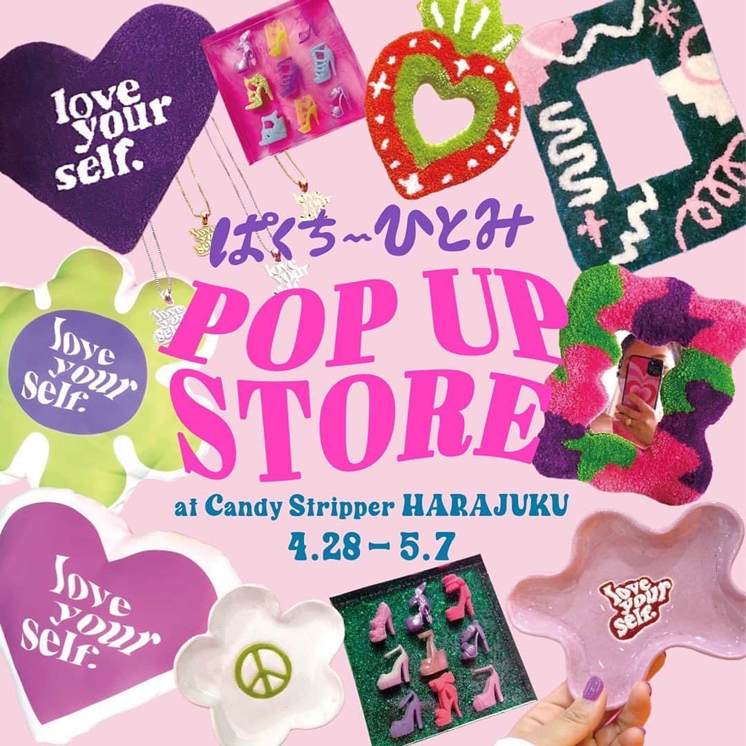 板橋よしえのインスタグラム：「. -ぱくちーひとみ𝗣𝗢𝗣 𝗨𝗣 𝗦𝗧𝗢𝗥𝗘-  Day：2023/4/28(金)〜2023/5/7(日) Time：11:00〜19:00 Place：Candy Stripper HARAJUKU  4/28(金)よりCandy Stripper原宿本店にてアーティストとしてマルチにご活躍されている ぱくちーひとみさんのPOP UP STOREを開催します🔥  タフティングラグやレジン、陶器など 全てハンドメイドの1点物❣️  今回のPOP UPスペシャルとして、ぱくちーさんがCandy StripperのキャラクターPEPE🐼をモチーフにしたコラボレーション作品を数量限定で作ってくれました！！！ まだ見れてないのだけど、楽しみだな～🥹💕  そして！今回のPOP UPではぱくちーさんがデザインを手掛ける @89xiiitokyo のアクセサリーも登場します！ オーダーメイドで作れるネックレスをご用意してくれていて、5種類のフォントから、お好きな文字やナンバーを選び、オリジナルデザインのネックレスが作れちゃいます。 原宿店の @candy_staff_takami & @candy_kuji ちゃんが早速オーダーしておりました☺️  そしてそして！ POP UP開催に合わせて、原宿本店のウインドウディスプレイをぱくちーさんが手掛けてくれます！ どんな感じになるんだろう～😳どきどき…！！  POP UP中には、ぱくちーさんも何日か来てくださるそうです☺️ ご本人も作品も、パワフルでハッピーなぱくちーさん！ 会うと元気をもらえます🔥  ♥場所 Candy Stripper 原宿本店 東京都渋谷区神宮前4-26-27 1F  ♥アクセス JR原宿駅（表参道口）より徒歩7分 東京メトロ 千代田線・副都心線 明治神宮前駅（5番出口）より徒歩3分 東京メトロ 千代田線 銀座線 半蔵門線 表参道駅(A2出口）より徒歩7分  〜〜〜〜〜〜〜〜〜〜〜〜〜〜〜〜〜〜〜〜〜〜〜〜  【ぱくちーひとみ】 タフティングやレジン、陶器など様々な手法を用いて作品を生み出すアーティストのぱくちーひとみ。 全てハンドメイド1点物の作品たちと共に、 〝自分を好きになって沢山ハッピーになってね！〟という ぱくちーひとみからのメッセージを込めた 〝love yourself〟をモチーフにしたグッズもご用意。  【89xiiitokyo】 人とは被らないアイテムを身に付けて欲しいという 想いからスタートしたアクセサリーブランド。 お好きな文字やフォントでお作りするオーダーメイドの アクセサリーやオリジナルモチーフのアクセサリーは 全て金属アレルギー対応！ お風呂やプール、海でも着用可能。  〜〜〜〜〜〜〜〜〜〜〜〜〜〜〜〜〜〜〜〜〜〜〜〜 #ぱくちーひとみ #89xiiitokyo #candystripper」
