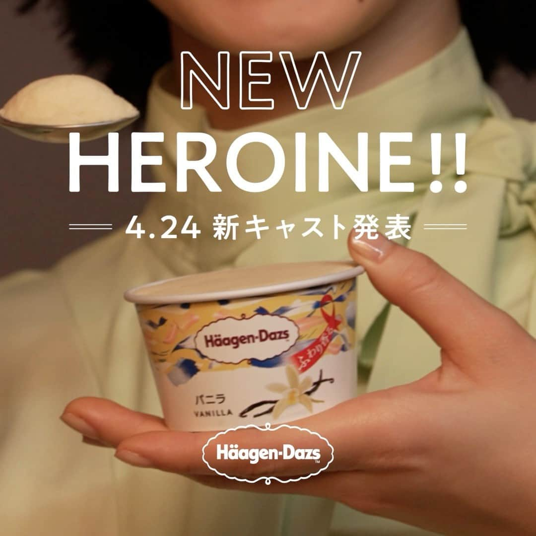 ハーゲンダッツ ジャパンのインスタグラム：「2023.4.24 Mon 新キャスト&CM情報公開🌕🍨🥄  #この方は誰でしょう #ハローしあわせ」