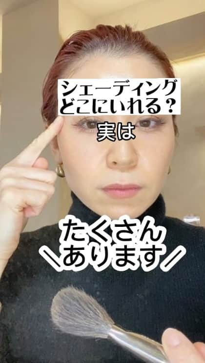 cecil0930 INOUEのインスタグラム：「【シェーディング、何処にいれていますか❓】  入れる事が出来る場所はたくさんあります😊 全て入れなくても良いですが、 気になる部分がある箇所があれば 入れてください✨  平たい族な顔で、立体感が欲しい方は シェーディング、おすすめです☺️  ハイライトは使用しているけれど シェーディングは使用していない方は 一度、試してみてください✨  左右で比べてみて😊  小顔効果と輪郭の違いに 驚きます✨  〜メイクレッスン〜  ✅自分専用メイクが知りたい！ ✅動画を見ても自分の正解が分からない！ ✅ちゃんとメイクを習ってみたい！ ✅本気で自分を変えたい！  そんな方はぜひ メイクレッスンで 生涯使える❗️ 自分だけのメイクを手に入れてくださいね😊  ご予約はプロフィールのURLにて✨ （レッスンbefore afterがハイライトから見られます）  #メイク#メイクアップアーティスト#メイクアップ#ヘアメイク#シェーディング#輪郭#痩せメイク#立体感#小顔効果#輪郭修正#コンプレックス#メイク術#垢抜け#垢抜けメイク#解決メイク#メイク動画#岐阜市 #make#makeupartist#hairmake#face」