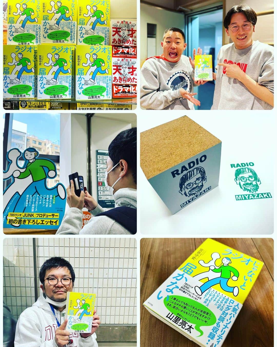 宮嵜守史さんのインスタグラム写真 - (宮嵜守史Instagram)「！ 「ラジオじゃないと届かない」 重版出来となりました。 本当にありがとうございます！  #ラジオじゃないと届かない」4月20日 16時37分 - miyazaki.morifumi