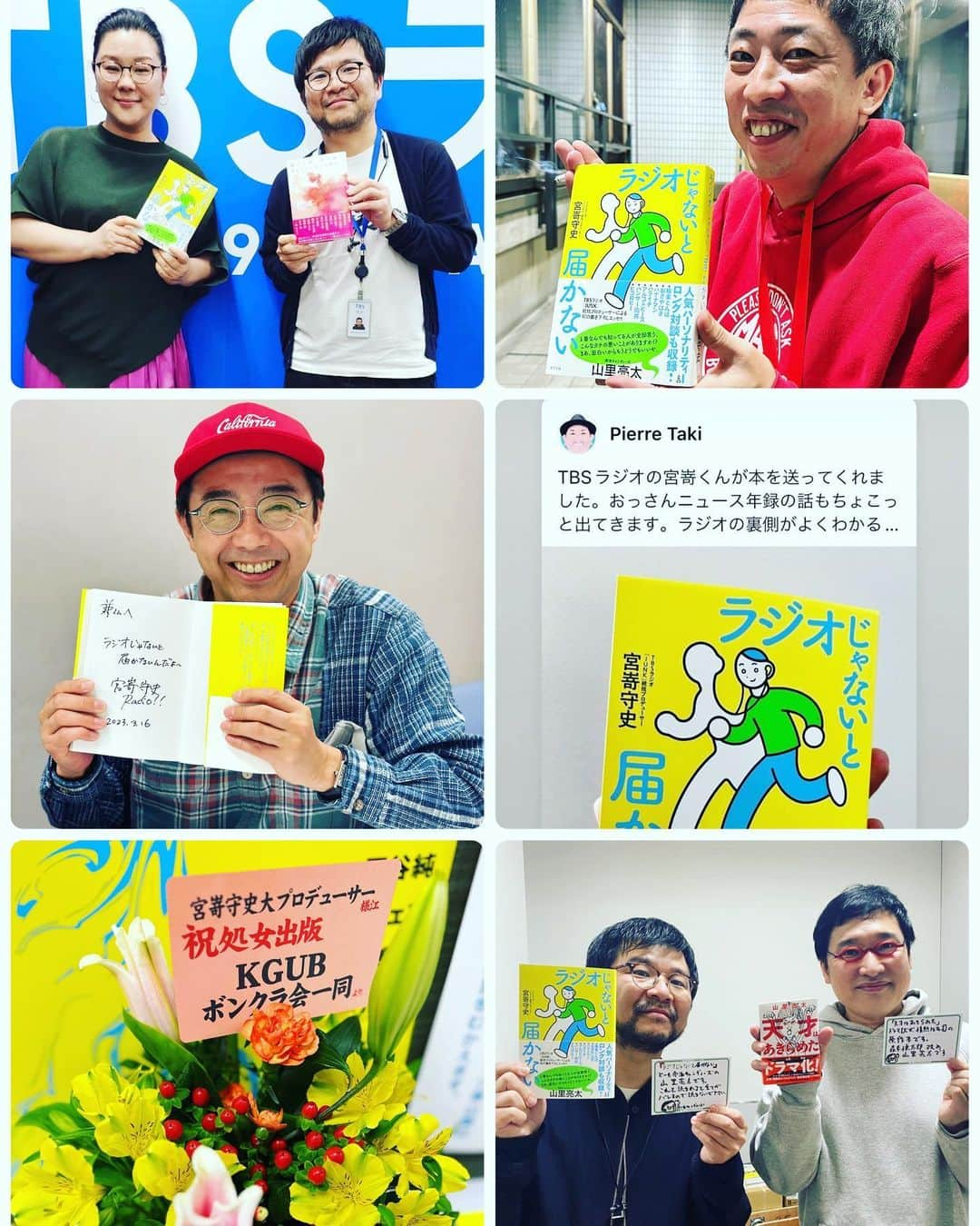 宮嵜守史さんのインスタグラム写真 - (宮嵜守史Instagram)「！ 「ラジオじゃないと届かない」 重版出来となりました。 本当にありがとうございます！  #ラジオじゃないと届かない」4月20日 16時37分 - miyazaki.morifumi