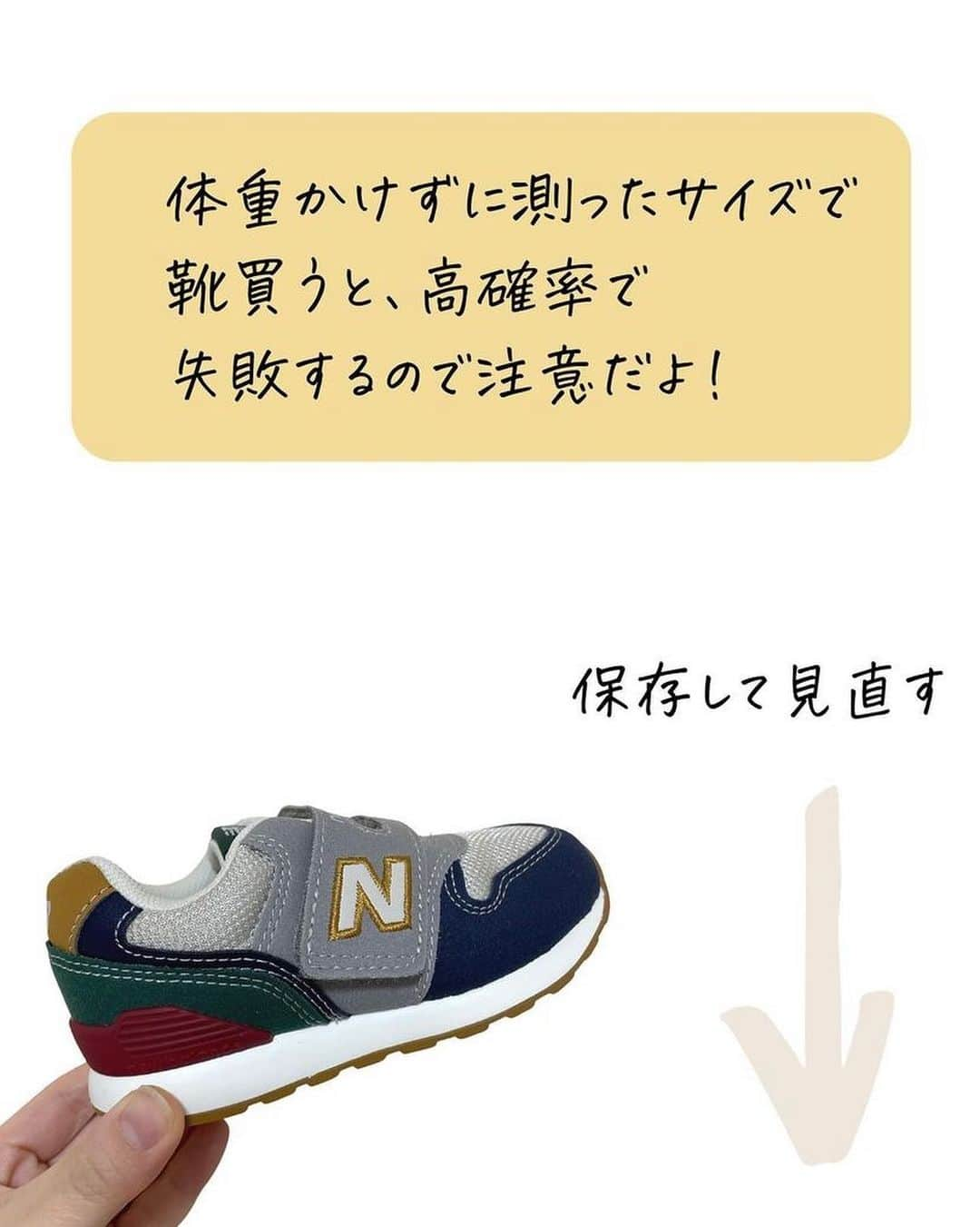 ままのてさんのインスタグラム写真 - (ままのてInstagram)「【靴選びのポイント👟】 . . ままのて . . #正しいサイズの測り方 . 子どもたちの足はすぐに大きくなります✨ サイズを測るときのポイントを学んで、 快適な靴を選んであげたいですね❣️🤗 . . ‥…━━━★゜+.*・‥…‥… . こんにちは！ 理学療法士ママのけいです！靴の選び方、足育についてまとめています☟ @kei.mamagram ⁡ \正しいサイズ選び/ ⁡ 靴を買う時、どうやってサイズ選びしていますか？私はフットメジャーはほぼ使いません。毎回、必ず中敷の上に乗って足とのサイズ感を確認しています。 ⁡ というのも、普段履くときは立っている状態なので同じような状況下でサイズ感をみないと失敗するんです！ 体重が乗った時の足、乗ってない時の足。乗った時の方が大きくなるよ。体重が乗って指がぐっと前に押されるからです🫡 だから絶対、立った状態で測ってね！！ ⁡. ‥…━━━★゜+.*・‥… . . @kei.mamagram様の投稿です❣️素敵な投稿をリポストさせていただきありがとうございました😊✨⁠💝 . .ままのてキャンペーンはストーリーズから🥰  〈赤ちゃんの様子をInstagramでシェアしよう♡〉 . ままのてアプリに表示されている赤ちゃんの様子をInstagramでシェアしてみませんか？シェアする時には【 #ままのて 】をつけると同じ週期のユーザーを見つけられますよ♪ . 〈mamanote_official Instagramへ参加しよう♡〉 . お子様のかわいい動画、写真 ▶︎【 #ままのて 】 ままのてキャンペーン▶︎【 #ままのてキャンペーン 】 ままのてイラスト▶︎ 【 #ままのてイラスト 】 . @mamanote_official をフォローして、 投稿する動画や写真に合ったオリジナルハッシュタグをできるだけ多くつけて、インスタグラムにアップしてみましょう！ . . 担当者が投稿をチェックして、素敵な写真と動画、イラストをピックアップして、公式アカウントで紹介します❤️ . . . また、動画や写真は、ままのてのFacebook、 またはウェブサイト 「ままのて」内の記事で紹介させていただく場合があります🙌.  #赤ちゃんのいる生活 #赤ちゃんのいる暮らし #あかちゃんのいる生活 #足育#足作り#あしいく#子供の靴#育児#子どもの靴#運動#運動神経#サイズ」4月20日 11時24分 - mamanote_official