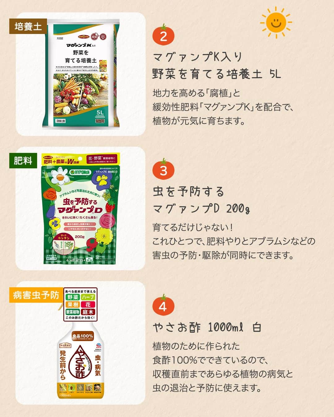 カインズさんのインスタグラム写真 - (カインズInstagram)「お子さんと一緒に、家庭菜園で「鈴なり」のミニトマトの栽培に挑戦しませんか？  「家庭菜園を始めたいけど、難しそう🤔」 「子どもと一緒にプランターで手軽に楽しく野菜を育てたい！」  そんな方におすすめなのが、「鈴なり」に育てることができるミニトマトです🍅  ミニトマトは品種にもよりますが、ひと房に約12～20個ほど実をつけます。「鈴なり栽培」とは、その実を房状に多く群がって実らせる栽培方法です。 「鈴なり」に栽培しやすいトマトは「キャロルスター」「アイコ」「ピンキー」の3種類。 店舗で販売している「はじめての野菜苗」はキャロルスターという品種だから鈴なりに栽培しやすいですよ😉  自分で育てたミニトマトの味は格別👍 たくさんの房が付いたミニトマトを想像しながら、お子さんと一緒に育ててみましょう。 カインズ店頭では、4月26日から、野菜の成長が記録できる「やさいづくり日記」を配布いたしますので、ぜひご活用ください📔 ※カインズカード会員で、野菜苗をご購入のお子様連れのお客様が配布対象となります ※なくなり次第終了となります  これだけ揃えればミニトマトの栽培が始められる、おすすめの用品はこちら🤗  ■楽々菜園プランター 丸型 380支柱用フレーム付 サラダグリーン 価格 1,280円（税込） https://www.cainz.com/g/4905980310742.html  家庭菜園初心者でも手軽に始められる便利な機能がいろいろ💡 ①付属の「スノコ」を底に置くことで鉢底石が不要 ②苗が伸びてきたら使う、「支柱用フレーム」と「支柱アーム」が付属 （苗の育成状況に合わせて、8mmのイボ支柱4本と11mmのイボ支柱1本が必要となります） ③外出時の水枯れ・水やりの根腐れを防ぐ貯水機能付き  ■マグァンプK入り野菜を育てる培養土 5L / 25L 価格 598・980円（税込） https://www.cainz.com/g/4549509781714.html  地力を高める「腐植」と緩効性肥料「マグァンプK」を配合で、植物が元気に育ちます。  ■虫を予防するマグァンプD 200g 価格 698円（税込） https://www.cainz.com/g/4977517011200.html  育てるだけの肥料じゃない！ これひとつで、肥料やりとアブラムシなどの害虫の予防・駆除が同時にできます。  ■アースガーデン やさお酢 1000ml 白 価格 880円（税込） https://www.cainz.com/g/4901080052919.html  植物のために作られた食酢100%でできているので、収穫直前まであらゆる植物の病気と虫の退治と予防に使えます。  ○詳しい野菜の育て方や、おすすめの用品がほかにもいろいろ！詳しくはこちら https://www.cainz.com/contents/garden-tool/kitchen_garden.html  ※時期や店舗によって価格が変わる場合がございます。詳しくは店舗やECサイトにてご確認ください。 ※一部店舗、オンラインショップではお取り扱いがない場合がございます。 ※商品のデザインや仕様などは予告なく変更になる場合がございます。  #cainz #カインズ #くらしにららら #カインズ購入品 #家庭菜園 #家庭菜園初心者 #家庭菜園プランター #ミニトマト #ミニトマト栽培 #夏野菜栽培 #ベランダ菜園 #ベランダ菜園初心者 #ベランダ栽培 #プランター菜園 #プランター菜園初心者 #プランター栽培 #野菜栽培 #美味しい野菜が食べたい #とれたて野菜 #鈴なり #食育 #野菜作り #野菜作り初心者 #野菜づくり #野菜を育てる #家庭菜園のある暮らし #家庭菜園始めました #家庭菜園日記 #家庭菜園記録 #家庭菜園好きな人と繋がりたい」4月20日 12時00分 - cainz_official