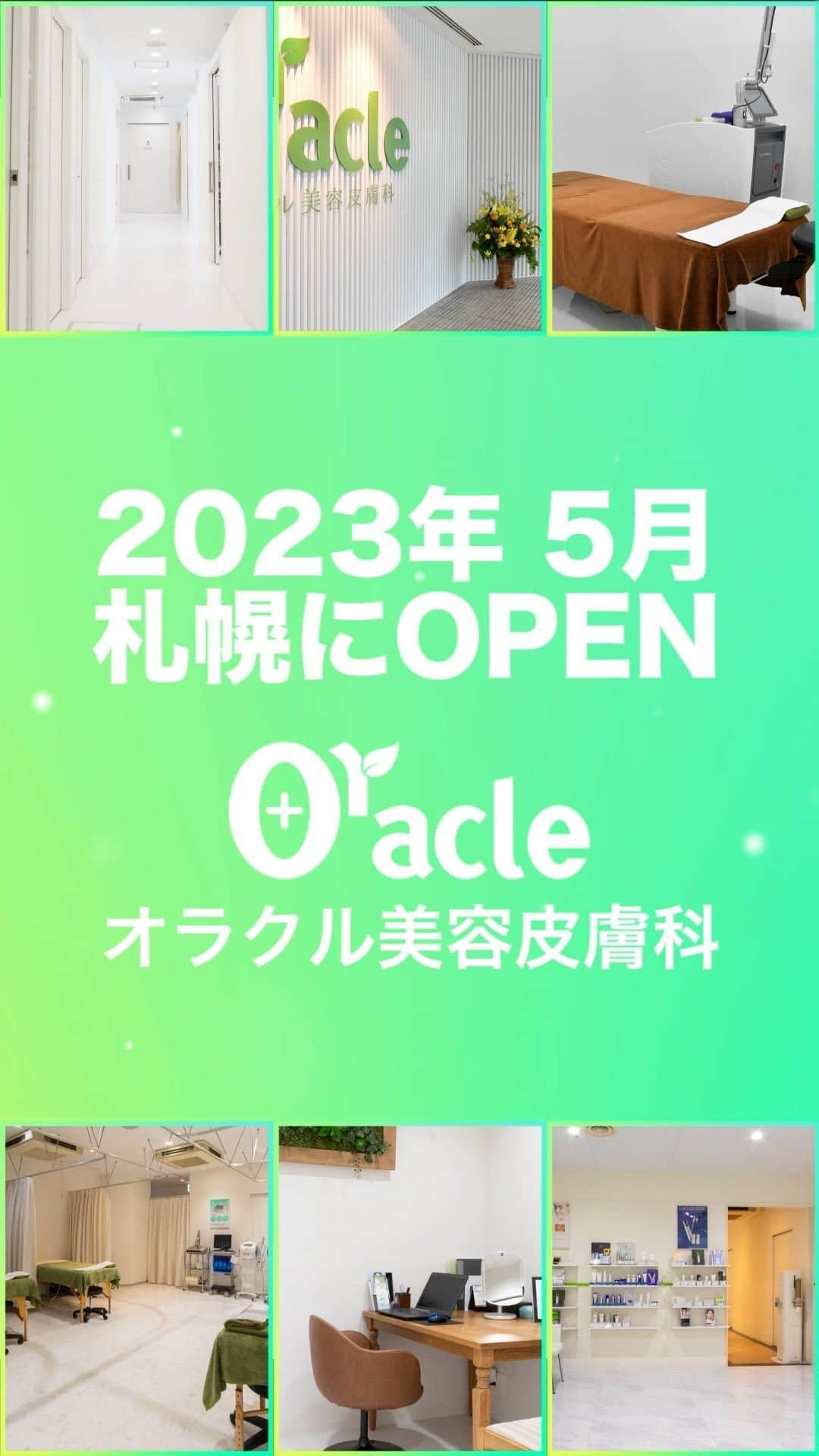 オラクル美容皮膚科東京新宿院のインスタグラム