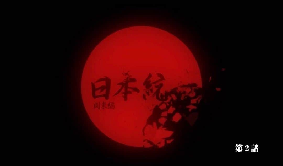 山口祥行のインスタグラム：「深夜‼️ #日本統一関東編」