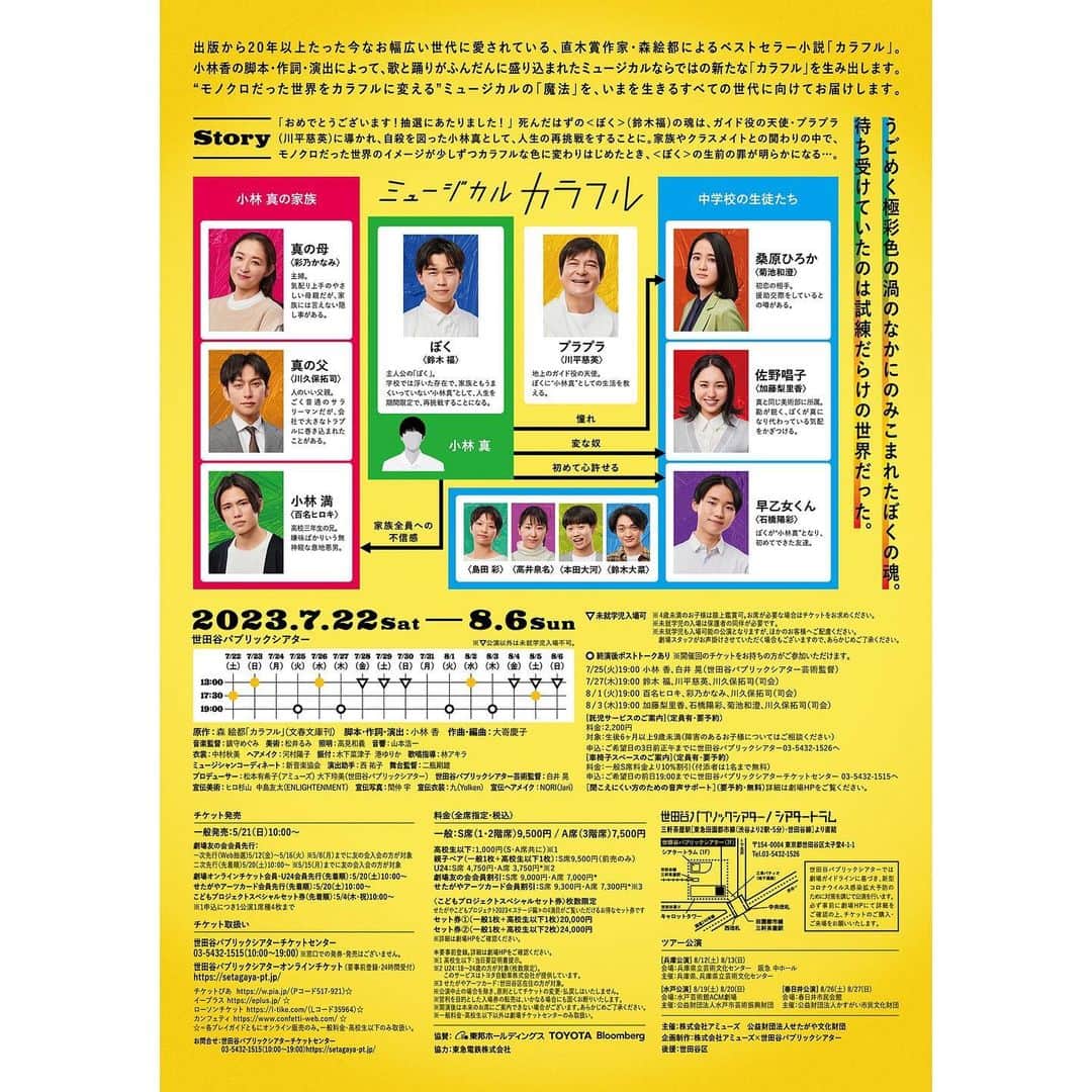 加藤梨里香さんのインスタグラム写真 - (加藤梨里香Instagram)「【チケット先行発売のお知らせ🎫】 次回出演作品である ミュージカル『カラフル』の 加藤梨里香オフィシャル先行が決定いたしました🌈 SMA TICKETにて抽選での受付です☺︎ . 受付期間は 5/1(月)12:00〜5/7(日)23:59 https://www.sma-ticket.jp/artist/katoririka# です❤️‍🔥 . 一般発売や各プレイガイド先行に先駆けての受付となるので 皆様ぜひぜひこの機会にお申し込みいただけたら嬉しいです💐 . #カラフル #ミュージカルカラフル  #世田谷パブリックシアター」4月20日 13時57分 - ririka_kato_