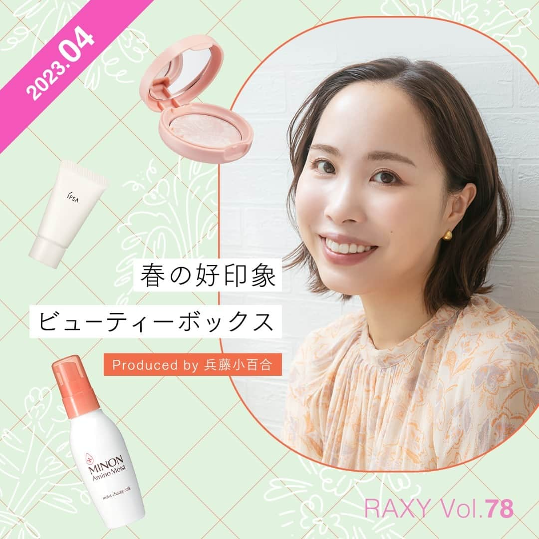 RAXY Beauty Box RAXY公式アカウントさんのインスタグラム写真 - (RAXY Beauty Box RAXY公式アカウントInstagram)「本日から4月ボックスがお届け開始🌸🤍🤍  RAXY4 月ボックスは、メイクアップアーティストの兵藤小百合さんプロデュースの「春の好印象ビューティーボックス」🥰  いつでも明るい笑顔が魅力の小百合さんの考える「好印象」とは？ 印象アップも叶うアイテムやテクニックを活用して、素敵な出会いの季節を過ごしましょう🌷  お手元に届いたら ぜひ #RAXY #RAXYbeautybox #楽天raxy のタグを付けて感想を教えてくださいね😘 ⁡.⁡⁡⁡⁡⁡⁡⁡⁡⁡⁡⁡⁡⁡⁡⁡⁡⁡⁡⁡⁡⁡ .⁡⁡⁡⁡⁡⁡⁡⁡⁡⁡⁡⁡⁡⁡⁡⁡⁡⁡⁡⁡⁡ .⁡⁡⁡⁡⁡⁡⁡⁡⁡⁡⁡⁡⁡⁡⁡⁡⁡⁡⁡⁡⁡ RAXYは、コスメを毎月お届けするサブスクサービス。⁡⁡⁡⁡⁡⁡⁡⁡⁡⁡⁡⁡⁡⁡⁡⁡⁡⁡⁡⁡⁡⁡⁡ お家にいながら豊富なラインナップから毎月コスメを試せます🎁⁡⁡⁡⁡⁡⁡⁡⁡⁡⁡⁡⁡⁡⁡⁡⁡⁡⁡⁡⁡⁡⁡⁡ ⁡ How toや美容情報も配信中♪⁡⁡⁡⁡⁡⁡⁡⁡⁡⁡⁡⁡⁡⁡⁡⁡⁡ #raxystyle_item をつけて皆さんのお気に入りのアイテムを投稿してください！⁡ 美容メディアRAXY Styleで紹介するかも✨⁡ https://raxy.rakuten.co.jp/beautytopics/⁡ ⁡ 会員限定のキャンペーンやうれしい特典も！⁡⁡⁡⁡⁡⁡⁡⁡⁡⁡⁡⁡⁡⁡⁡⁡⁡⁡⁡⁡⁡⁡⁡ 詳しくは公式ホームページでチェック❣️⁡⁡⁡⁡⁡⁡⁡⁡⁡⁡⁡⁡⁡⁡⁡⁡⁡⁡⁡⁡⁡⁡⁡」4月20日 20時00分 - raxybeautybox_jp