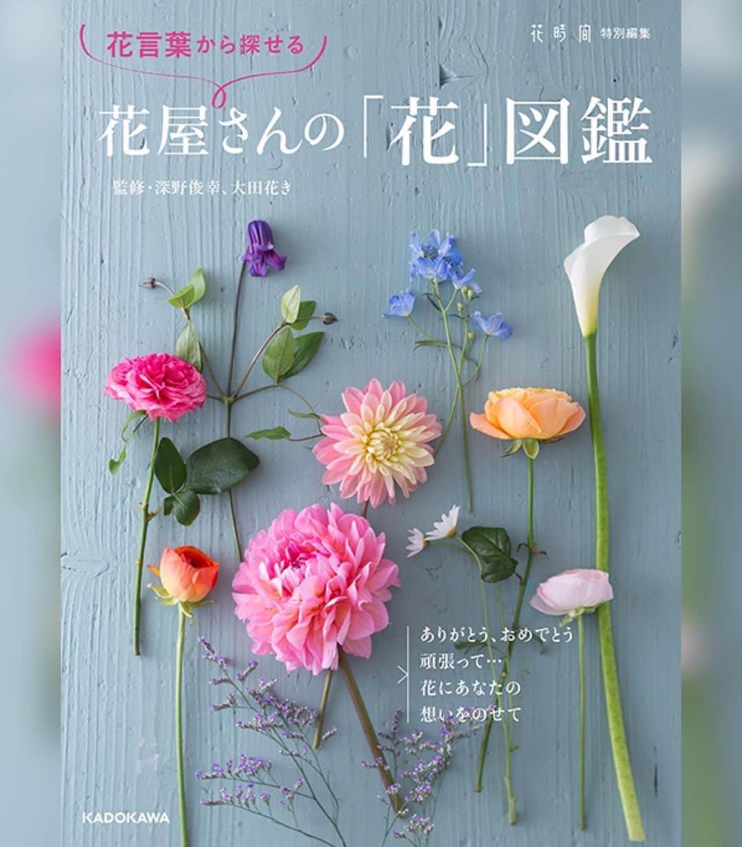 雑誌『花時間』さんのインスタグラム写真 - (雑誌『花時間』Instagram)「シャクヤクを飾るとき、どんなお花を合わせていますか？  花時間（@hanajikan_magazine）です。  なにも合わせることなく、シャクヤクだけ？　  それがいちばんの方法かも？とは思いますが、何度か飾るなら、脇役を変えて、さまざまに楽しみましょう。  このアレンジでは、シャクヤクに対して、うんと花の小さな花材限定。  ・ライラック ・フロックス ・サンザシ ・ディケロステンマ  シャクヤクと合わせて、ピンクの濃淡を描ける花材を選んでいます。  小花模様のお洋服を着たような、かわいらしいシャクヤクを楽しめますよ✌️  今週土曜22日夜は、このアレンジを制作したカントリーハーベストさんからライブをします。  どなたでもご覧になれるので、ぜひ、ご視聴くださいね♬  では、本日も元気smile😊😊😊で頑張りましょう！ by ピーターパン  花　@country_harvest_ch  写真　@中野博安  【花時間ニュース】 💜『花時間』から、花の定期便がスタートしました🥰　世界でここだけのバラと旬花が届く嬉しいサービスです💕  💜『花時間2023秋冬』〈春夏秋冬。季節のリース〉大好評発売中！  💜2023年『花時間』カレンダー絶賛発売中！  💜『花と短歌でめぐる 二十四節気 花のこよみ』大好評発売中  すべて @hanajikan_magazine のプロフィールのリンクから飛べます✈️  『花時間』本誌や書籍は全国の書店、ネット書店でも発売中✨  #花時間 #フラワーアレンジ #シャクヤク #しゃくやく #peony  #花が好き #花が好きな人と繋がりたい #花を飾る #花を飾る生活 #花屋さんへ行こう」4月20日 14時16分 - hanajikan_magazine