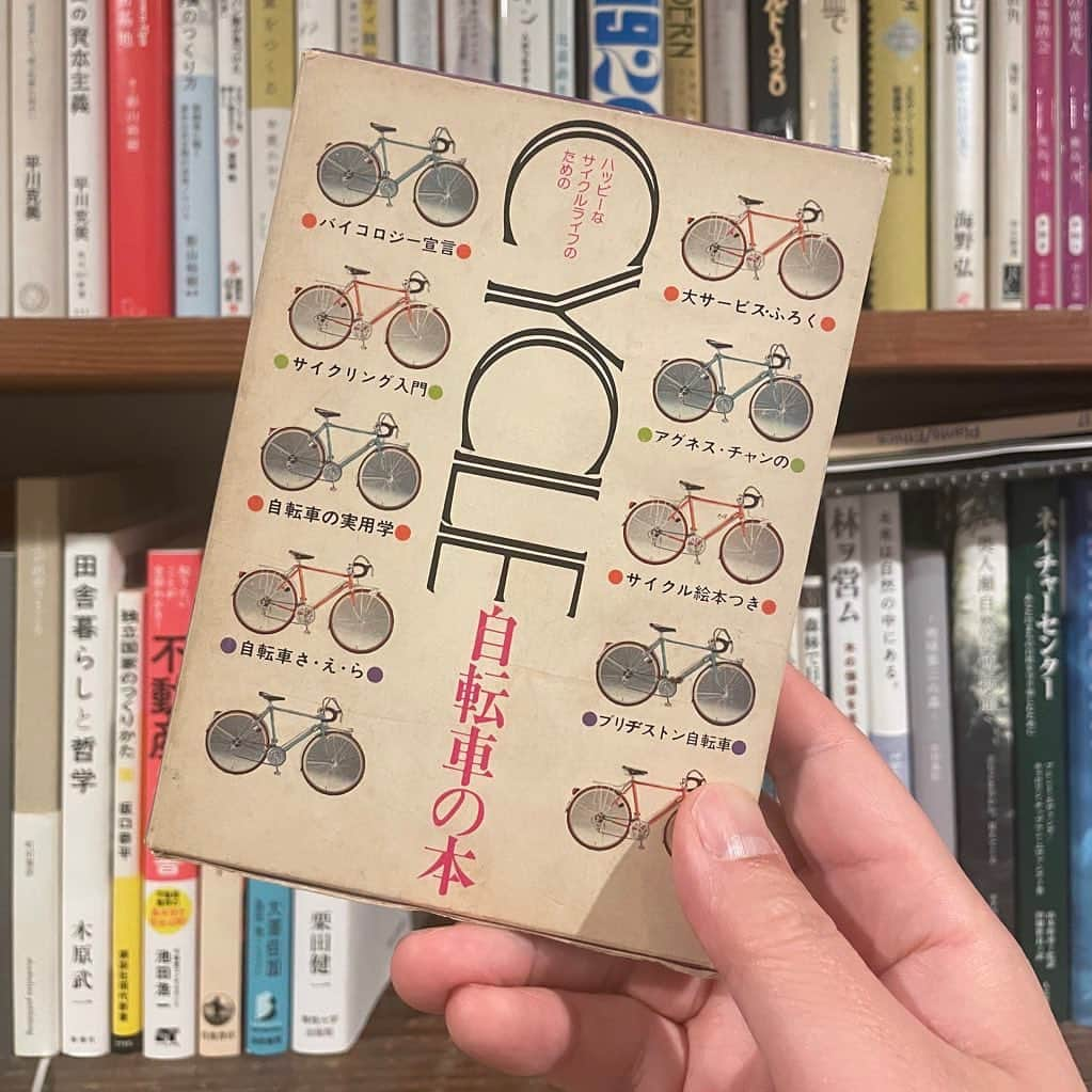 内沼晋太郎のインスタグラム：「本は移動手段である。読者をどんな場所にでも連れて行くからだ。  LLMの普及を、自動車の普及と重ねてみる。  そのとき紙の本は、馬車のように廃れてしまうのか。それとも、自転車のように生き残るのか？  国によっても時代によっても、自転車の普及率は違う。日本は坂が多いにもかかわらず、自転車の普及率は現代においても高めのまま維持されている。  同時に、概ね国にも時代にもかかわらず言えることは、自転車は馬車と違い、新しいテクノロジーによって消えることなく、いまもふつうに生き残っているということだ。  本は、馬車になり下がることも、自転車として生き残ることも、あり得るのではないか。それは、本を愛するわたしたちの仕事次第、努力次第なのではないか。  本を自転車にするための仕事をしたい。  そう思って、自転車について調べはじめた。  なかなか変な本が蔵書されている内沼家の本棚はこういうときに頼りになるもので、見つけた『自転車の本』は1970年代後半にブリヂストンの自転車を買うとついてくる非売品だったようだ。文庫サイズで函入り、フルカラーのハードカバー。  この冒頭の一節が興味深い。「つい最近までは、実用車として、子どもの遊び用として、しか考えられていなかった自転車が、いまや、人間性回復の大きな力として、また、健康管理のよきパートナーとして、世界中で、再認識されているというのが現状です」とある。  まるで近未来の本について語られているように感じる。実用やエンタテインメントのためだった本は、LLMに頼るようになって衰えた思考力を取り戻すため、つまり人間性の回復と健康のために再認識されるのかもしれない。  本と自転車の共通点は意外なほど思いつく。起動が早い。電源がいらない。それぞれ新しいテクノロジーに対する補完的な存在になる。人体への負荷も低そうだ。  自転車をはじめとする移動手段の歴史や比較文化論などを、さらに知りたくなっている。教えてくださる詳しい方、同様に勉強した知見を共有してくださる志を同じくする方、ご連絡くださいませ。  #本の循環」