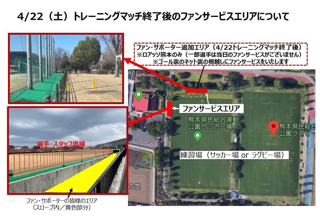ROASSO KUMAMOTOさんのインスタグラム写真 - (ROASSO KUMAMOTOInstagram)「【トップチーム】 4/22(土)トレーニングマッチ（vs鹿児島／13時キックオフ／県民総合運動公園サッカー場）は見学可能です。 #ロアッソ熊本 のファンサービスは試合後のみ、サッカー場ゴール裏とスロープで実施します。一部選手は当日のファンサービスがございません。皆様のご協力をお願いいたします。」4月20日 14時35分 - roassokumamoto_official