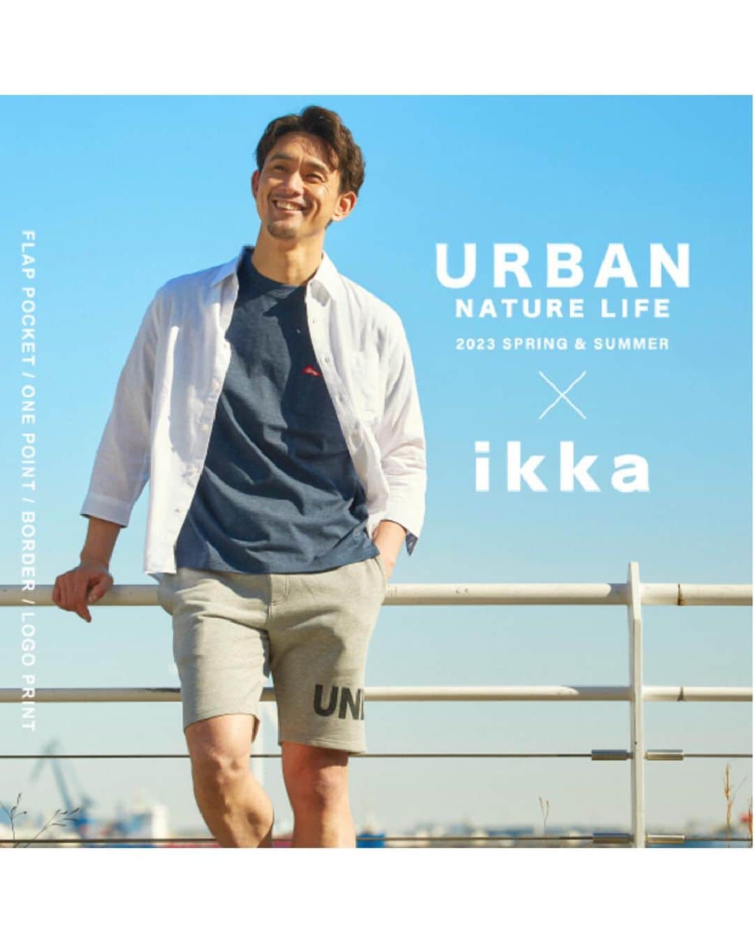 ikkaさんのインスタグラム写真 - (ikkaInstagram)「都市・自然の融合と生活をテーマにライフスタイルを提案する、 ハワイ・ホノルル発のサーフブランド 「URBAN NATURE LIFE アーバンネイチャーライフ」× ikka のコラボレーションが今年も実現。 アウトドアテイストがより日常に溶け合うようになった 現代のスタイルにマッチしたアイテムをご紹介します🌴🏄 ＿＿＿＿＿＿＿＿＿＿＿＿＿＿＿＿ 下記アカウントTOPページリンクより ONLINE SHOPをご覧ください✔️ @ikka_official   #ikka #ikkalounge #ライフスタイル」4月21日 18時00分 - ikka_official