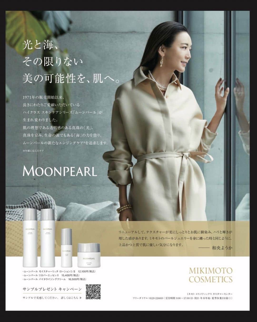 和央ようかさんのインスタグラム写真 - (和央ようかInstagram)「Mikimoto Cosmetics 🧴💄💋  本日発売 宝塚GRAPH 5月号に MIKIMOTO COSMETICSの広告が掲載されています 是非手に取ってくださり観ていただけたら嬉しく思います  年齢を重ねる毎に必要な化粧品は変わってくると思います。 そんなお年頃の私たちにぴったりの化粧品です♪ 私も勿論毎日愛用させて頂いてます🧴  本当にお肌に優しくて、お肌が喜んでいるのを感じる化粧品。 お試し頂けたら嬉しいです😊  #takakoworldstylin🌎　#takakotokyostylin🇯🇵 #mikimotocosmetics #takarazukagraph #宝塚 #宝塚グラフ#yokawao#和央ようか#宝塚og @official_mikimoto」4月20日 16時49分 - yokawao0215