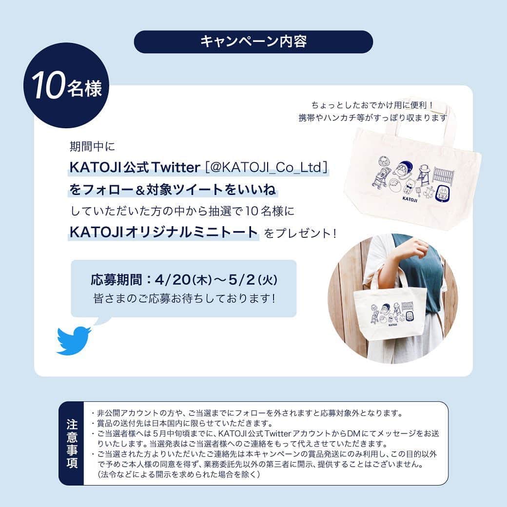 KATOJI（カトージ）さんのインスタグラム写真 - (KATOJI（カトージ）Instagram)「. ＼KATOJI公式Twitterからのお知らせ／ 【春のプレゼントキャンペーン】を開催🌷  KATOJI公式Twitterから 春のプレゼントキャンペーンを、 2023年4月20日（木）～5月2日（火）までの 期間限定で開催いたします🎁  期間中、 ご応募いただいた方の中から抽選で10名様に、 ちょっとしたお出かけに便利な 「KATOJIオリジナルミニトート」が 当たるキャンペーン😆♪  応募方法はとっても簡単！ ①KATOJI公式Twitterアカウント （@ KATOJI_Co_Ltd）をフォロー ②キャンペーン投稿をいいね ③応募完了 ※非公開アカウントは応募対象外となります。  KATOJI公式Instagram（@katoji_official）の ハイライト「キャンペーン」のリンクから Twitterのキャンペーン投稿をご確認いただけます◎  皆様のご応募をお待ちしております🌼  ※ご注意点 本投稿はキャンペーン投稿では ございませんのでご注意ください。 ご応募はKATOJI公式Twitterの キャンペーン投稿よりお願いいたします。」4月20日 16時52分 - katoji_official