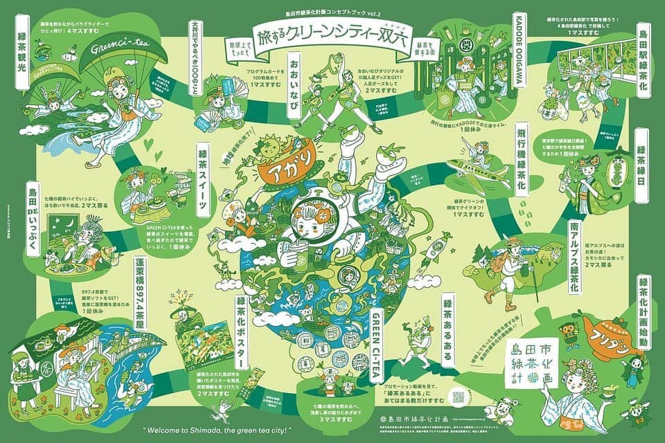 島田市のインスタグラム：「レジャーシート？スゴロク！なコンセプトブック🍵✨ ⁡ 👉他の投稿はこちら @shimadacity_shizuoka_official   『地球上でもっとも緑茶を愛する街』これまでの緑茶化の歩みと未来が描かれた「コンセプトブック2」が製作されました！💪🥹 ⁡  🔽3か所で、無料配布中🔽 ⁡ ・市役所 3F 広報課 ・おおいなび 　@ooi_navi  ・蓬莱橋897.4茶屋 @houraibashi_897.4_chaya   ⁡ イラストレーター￤若林夏 @onatsudon  プロデュース￤トコナツ歩兵団 @yusuke_watanabe_tokonats   #緑茶化計画  #緑茶観光  #緑茶縁日  #おおいなび #ooinavi #kadodeooigawa #大井川 #観光 #観光スポット #観光案内所 #大井川観光 #島田市 #大井川でやるべき100のこと #島田市緑茶化計画 #地球上でもっとも緑茶を愛する街  #静岡旅行 #緑茶水道 #旅するグリーンシティー双六」