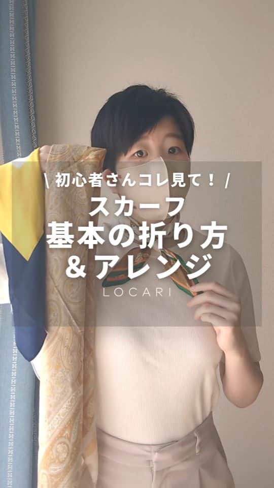 Locariのインスタグラム：「@locari_jp 初心者さん向けスカーフアレンジ🕊️ ▼上手く巻くコツはこちら  🌟基本の折り方 ①対角線上にある2つの角を中央に合わせて折る ②山折り線が中央でぴったり合うようにまた折る ③お好みの細さになるまで繰り返す ④最後は、中央のラインで折り畳んで完成  🌟ポイント 厚みが出てしまって扱いにくいときは、 軽くアイロンをあてるのがオススメ🫰🏻 （ただしスカーフの素材がアイロンOKか注意）  ぜひ試してみてね😌  #locari #スカーフ #スカーフアレンジ #スカーフコーデ」