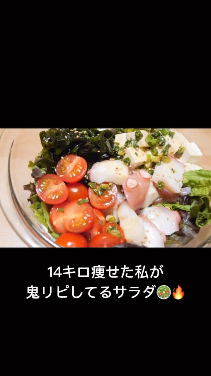 かなやんのインスタグラム：「レシピは⤵︎にあります🥰  タコと豆腐のチョレギサラダ🐙 ゆでダコ90g わかめ40g 木綿豆腐90g サニーレタス4枚 小ねぎ適量 ミニトマト  チョレギドレッシング 減塩醤油大さじ1.5 ごま大さじ1/2 お酢大さじ1/2 レモン汁小さじ1 鶏ガラスープの素小さじ1 ごま油大さじ1/2 チューブにんにく2cm  お好みで韓国海苔も入れると 美味しさ100倍UPします🥰✨  簡単に作れるので是非食べてみてね🐙🫶  #ダイエットレシピ #ダイエット #ダイエットメニュー #ダイエット記録 #ダイエット仲間募集 #ダイエット飯 #ダイエットアカウント #ダイエット飯 #ダイエットごはん #ダイエット仲間募集中 #ダイエット垢 #サラダ #サラダレシピ #痩せる #痩せる食事 #おうちごはん #料理記録 #自炊記録 #salad」