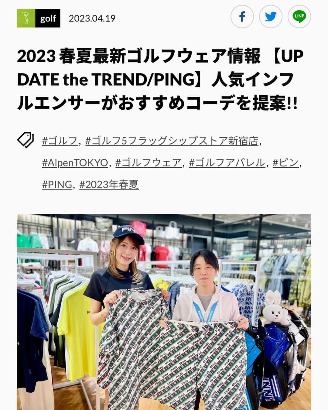 ISHIIYUKIKOさんのインスタグラム写真 - (ISHIIYUKIKOInstagram)「昨年4月にオープンした【Alpen TOKYO】が発信しているWebマガジンの企画で、3月から人気ブランドを毎週クローズアップする連載企画。  今週の配信では私が【PING】さんの新作ウェアをご紹介しています😊  ロゴの総柄だったり、フルーツ柄だったりアクティブなデザインが豊富でした🍊夏にぴったり❤️  ピンクのチェリー柄ポロシャツが個人的に好みでした🍒  ぜひウェブマガジンにアクセスしてご覧ください🤗  Alpen TOKYO Webマガジンへのリンクはこちらです♡ パソコンからだとコピペ可能😉  https://media.alpen-group.jp/media/category/golf＜AlpenTOKYOのホームページはこちら＞ https://store.alpen-group.jp/alpentokyo/CSfTokyoTop.jsp  ＜Alpen TOKYO・ゴルフ5フラッグシップストア新宿店のインスタグラム情報はこちら＞ https://www.instagram.com/alpentokyo.golf.5fs/  #ゴルフ #ゴルフ女子 #ゴルフ5フラッグシップストア新宿店 #alpentokyo #ゴルフウェア #ゴルフアパレル#ピンゴルフ #pinggolf #2023年春夏」4月20日 17時36分 - ishii_yukiko