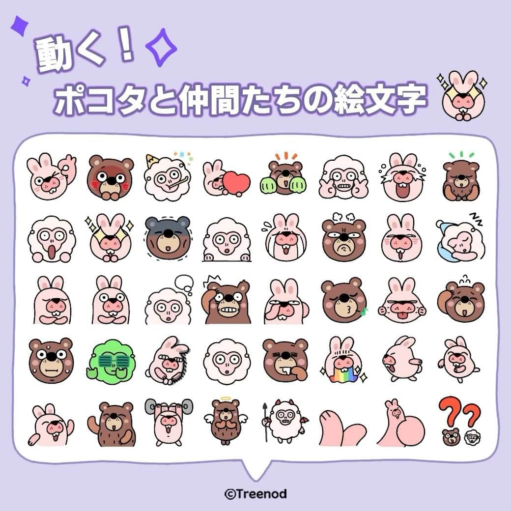 ポコタのインスタグラム：「✨おしらせ✨  『動く！ポコタと仲間たちの絵文字』  ポコタと仲間たちの動く絵文字が初登場！😎 かわいいみんなの顔でトークを楽しく盛り上げよう❤️  👇DLはこちらから👇 https://line.me/S/emoji/?id=643e51281033b65e5ca8ee33  #lineスタンプ #line絵文字 #ライン絵文字 #lineクリエイターズ絵文字 #line絵文字販売中 #line絵文字発売中」