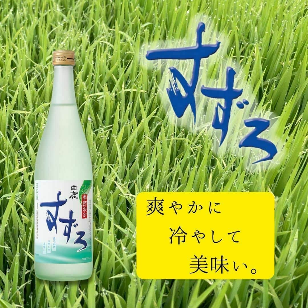 辰馬本家酒造株式会社(白鹿) のインスタグラム