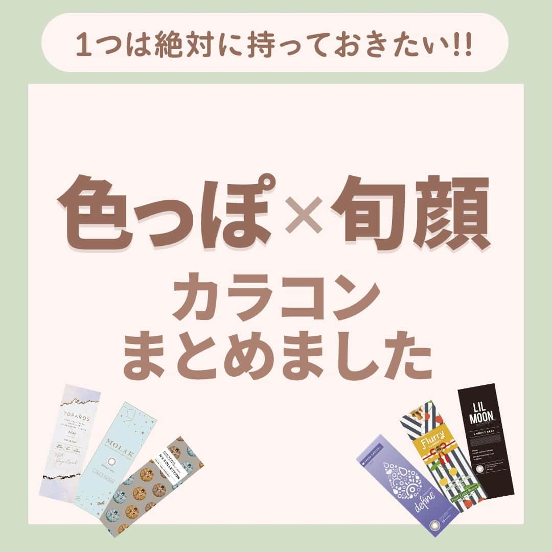 レンズアップルのインスタグラム：「＼ 目元から色っぽオーラ💋？！ ／  今回は人気の『グレコン』の中から 周囲の視線を独占しちゃうような 魅力的な目元になれるカラコンを紹介🌹  こんな方におすすめです☺️  ☑ 大人っぽいグレコンを探してる ☑ いつもと違う雰囲気になりたい ☑ 簡単に垢抜けたい  どのカラーが自分にあうか 悩んだら…👇  この投稿に「旬顔」とコメントすると ご紹介中のカラコンの中から皆さんに ピッタリなカラーをおすすめする DMに診断が届きます😌💌  ぜひ診断してみてください💗 コメントお待ちしております！  【まとめ投稿】は後から見返せるように 保存してしておくと便利です🙆‍♀️  「こんな特集あったらいいな」 「このカラコンの着レポみたい」など 気になることがあればお気軽にコメントください🍎  気になるカラーはこちらからチェック🔍👇 @lensapple  着用カラコンの詳細・購入は プロィ―ル記載のURL or ハイライトから 見れます🤳👀  #レンズアップル #lensapple #カラーコンタクト #カラコン通販 #おすすめカラコン #カラコン着画 #カラコンレビュー #カラコンレポ #透明感カラコン #モテカラコン #盛れるカラコン #ナチュラルカラコン #ちゅるんカラコン #ワンデーカラコン #カラコン紹介 #メイク研究 #イメチェンしたい #新作カラコン #ナチュラルメイク #イエベメイク #ブルベメイク #大人メイク #初心者カラコン #カラコン好きさんと繋がりたい #可愛いは作れる #垢抜け  #グレーカラコン #グレコン #カラコンまとめ #カラコン好きさんと繋がりたい」