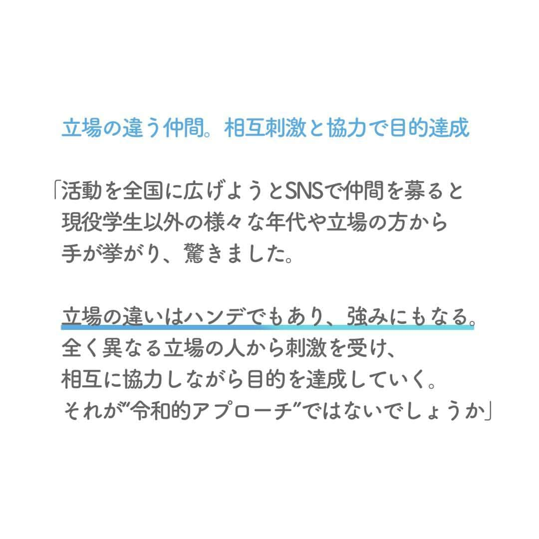 リクルートさんのインスタグラム写真 - (リクルートInstagram)「群馬県の公立高校に通う現役高校生、神谷航平さん。  Webサイト「全国校則一覧」を運営する団体、Change of Perspectiveの代表を務めています。  これまでに集めた校則は2,500、サイト掲載する校則は1,500を超えています。   きっかけは校則へのごく個人的な違和感でした。  不満をSNSでつぶやくだけに終わらせず  事実とデータを駆使して、アクションへと踏み出します。    2005年生まれの神谷さんが語る「令和的アプローチ」は、  立場の異なる人々がインターネットを通じて繋がれる時代に  物事を進めていくためのヒントになるかもしれません。   https://www.recruit.co.jp/blog/guesttalk/20230310_3871.html  ♢♢♢♢♢♢♢♢♢♢♢♢♢♢♢♢♢♢♢♢♢♢♢♢♢♢ リクルート公式アカウントでは、 新たな暮らしや生き方を考える出会いとなるような リクルートの人・仲間のエピソードを紹介していきます。 👉 @recruit___official ♢♢♢♢♢♢♢♢♢♢♢♢♢♢♢♢♢♢♢♢♢♢♢♢♢♢ #RECRUIT #リクルート ― #記事 #インタビュー #Z世代 #現役高校生 #校則 #校則改革 #学校教育 #学校生活 #中高生 #情報共有 #情報開示 #アップデート #教育委員会 #違和感 #疑問 #進路 #学生 #子どもの未来 #意思 #自分らしく生きる #自主的 #自発的 #チャレンジ #問題意識 #課題解決 #挑戦 #新たな一歩」4月20日 18時02分 - recruit___official