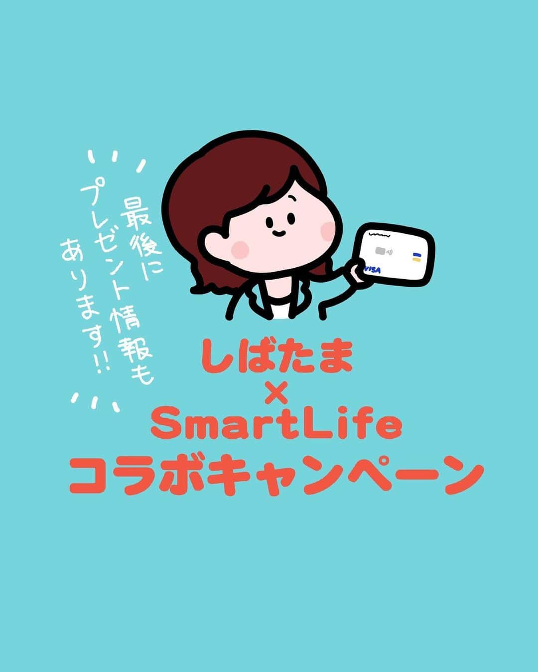 しばたまのインスタグラム：「＼＼@smartlife.mynavinews さんとのコラボプレゼント企画／／​ 詳細は以下に記載しています！ 誰でも参加できるのでぜひ応募してみてください🙆‍♀️ ⁡ ──────────────────​ ⁡ 【プレゼント】​ ・A賞：しばたま 直筆アイコン＋Dyson Cyclone V10×3名様​ ・B賞：しばたま 直筆アイコン＋Nintendo Switch(有機ELモデル) ホワイト×2名様​ ※A賞・B賞のいずれか1つ​ ※アイコンイラストはデータでお渡しします​ ⁡ 【参加方法】​ step①：この投稿にいいね♡​ step②： @smartlife.mynavinews をフォローして参加完了！​ 欲しい商品をぜひコメントしてください～！​ ⁡ 【応募期間】​ 2023年4月20日(木)～2023年5月18日(木)23:59まで​ ⁡ 【当選者発表】​ @smartlife.mynavinews より、当選者にのみ 7月頃を目処にDMにてお知らせいたします。​ ⁡ ※本キャンペーンの事務局は、マイナビニュースキャンペーン事務局が運営しております。​ ※上記のアカウント以外からのご連絡はいたしません。なりすましアカウントにはご注意ください。​ ⁡ ──────────────────​ ⁡ ＜注意事項＞⠀​ ※必ずしもご希望の商品が当選するとは限りません。⠀​ ※当選のご案内から期日までにご連絡がない場合、権利失効とさせていただきます。​ ※当選の権利はお一人様1回とさせていただきます。⠀​ ※同一人物様による重複当選が発覚した場合には、重複分は無効とさせていただきます。⠀​ ※賞品の発送は日本国内に限ります。⠀​ ※当選の権利を他者に譲渡することはできません。⠀​ ※選考にまつわるご質問、お問い合わせは受け付けません。​ ※本キャンペーンは、Instagramを運営するMeta社と一切関係ありません。​ ※本キャンペーンは、任天堂社、ダイソン社とは一切関係はございません。​ ※ご提供頂いた個人情報はプレゼント発送およびそれに付随する連絡にのみ使用致します。​ ※キャンペーン開催から当選期間までの一定期間、公式アカウントをフォローしていない方は、当キャンペーンの対象外となります。​ ⁡ #プレゼントキャンペーン #キャンペーン #キャンペーン企画 #インスタキャンペーン #キャンペーン実施中 #プレキャン #マイナビ #visa #しばたま #新生活アイテム #新生活準備 #PR​」