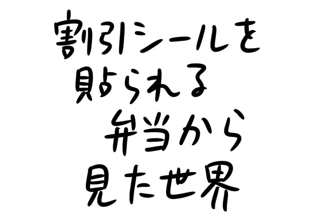 おほしんたろうさんのインスタグラム写真 - (おほしんたろうInstagram)「21時のスーパーにて . . . . . #おほまんが#マンガ#漫画#インスタ漫画#イラスト#イラストレーター#イラストレーション#1コマ漫画#弁当」4月20日 18時20分 - ohoshintaro