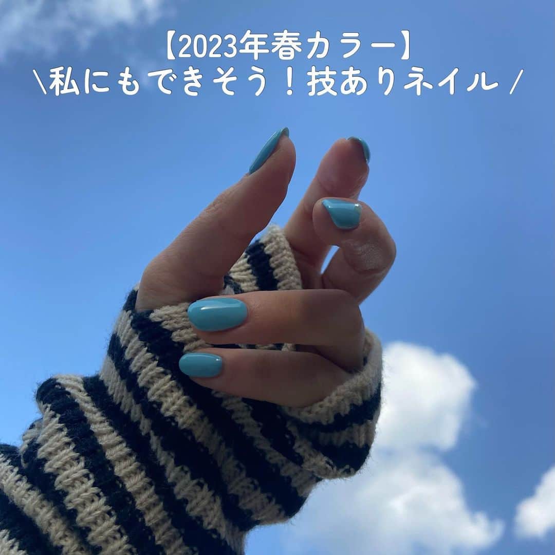 SHEL'MAGのインスタグラム：「【2023年春カラー】私にもできそう！技ありワンカラーネイル ━━━━━━━━━━━━━━━ 爪って以外と早く伸びてしまいますよね、毎月いつも同じカラーばかりになっていませんか？  新年度らしく春カラーをチョイスして指先も退屈知らず。  いつもと違うカラーや、簡単なネイルデザインを参考にセルフでも挑戦してみて！ ━━━━━━━━━━━━━━━ #SHELTTERWEBSTORE  #SHELMAG  #ショップスタッフ  #セルフネイル」