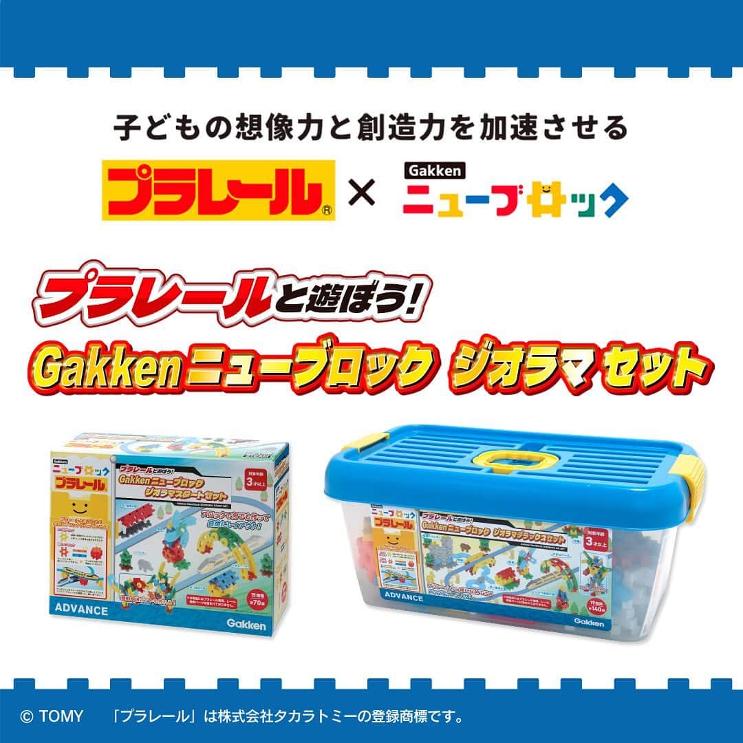 学研のニューブロック mini labo【公式】さんのインスタグラム写真 - (学研のニューブロック mini labo【公式】Instagram)「本日、4月20日発売❗️ 「プラレール」と「Gakkenニューブロック」がコラボレーション✨ 「プラレールと遊ぼう！ Gakkenニューブロックジオラマセット」が本日発売に❗️ 　 それぞれでも楽しいけど、一緒に遊ぶともっと楽しい❣️ みんなの想像力と創造力を刺激します💡🌟  来週からくわしく紹介していくよ🎵  スライドして動画もチェックしてね👀   -------------------------------------- HPもチェック🔍 https://newblock.jp/lp/diorama/ --------------------------------------  ※本商品にプラレール車両、レール、情景パーツは含まれておりません。    #ニューブロック #学研のニューブロック #gakkenニューブロック #学研 #学研ステイフル #ブロック #ブロック遊び #子育て #家族 #親子 #ママ #パパ #プレママ #子供 #おもちゃ #知育玩具 #懐かしい #Gakken #いちばんくん #ロゴリニューアル #プラレール #ベストセレクションセット #ジオラマ #ニューブロックジオラマセット #ジオラマスタートセット #ジオラマデラックスセット #新発売」4月20日 19時01分 - gakken_newblock