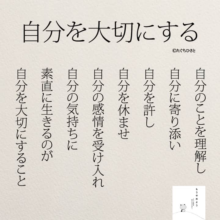 yumekanauさんのインスタグラム写真 - (yumekanauInstagram)「もっと読みたい方⇒@yumekanau2　後で見たい方は「保存」を。皆さんからのイイネが１番の励みです💪🏻 ⋆⋆ ⋆ #日本語 #名言 #エッセイ #日本語勉強 #ポエム#休みたい #メンタル#我慢 #心に響く言葉#メンタルヘルス #前向きになれる言葉 #自分らしく生きる #自分らしく#自己啓発 #たぐちひさと」4月20日 18時58分 - yumekanau2