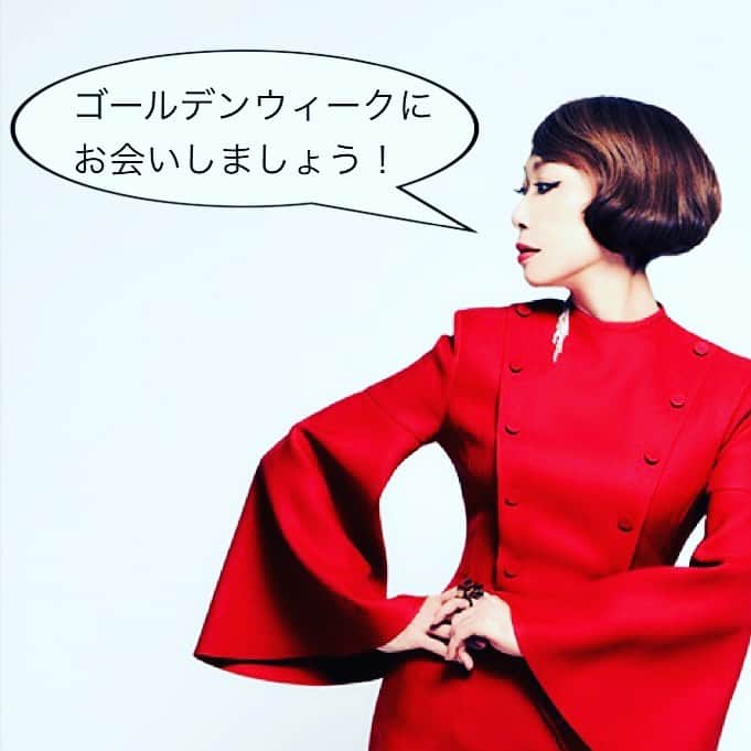 野宮真貴のインスタグラム：「. スペシャルミニライブにご招待❣️  ㊗️渋谷西武が開店55周年で、55名様限定のスペシャルミニライブ！  予約受付は、4/28(金)まで！  ゴールデンウイークに、お会いしましょう！  ＊＊＊＊＊＊＊＊＊＊＊＊＊  ■野宮真貴 ミニLIVE!～公園通りで音楽のランデヴー!～ ■4月29日（土・祝）午後2時〜 ■モヴィーダ館7階＝特設会場 ■予約受付期間：4月19日（水）～28日（金）各日午前10時～午後8時  クラブ・オン／ミレニアム会員または、西武渋谷店LINE公式アカウントの友だち限定で、先着55名さまを〈野宮真貴〉ミニライブにご招待いたします。  詳しくはこちら↓ https://www.sogo-seibu.jp/shibuya/topics/page/55th-anniversary-live.html  (プロフィールlinktreeからどうぞ🔝)  @shibusei_seibu_shibuya  #渋谷西武#shibuyaseibu#55th#anniversary#野宮真貴#missmakonomiya」
