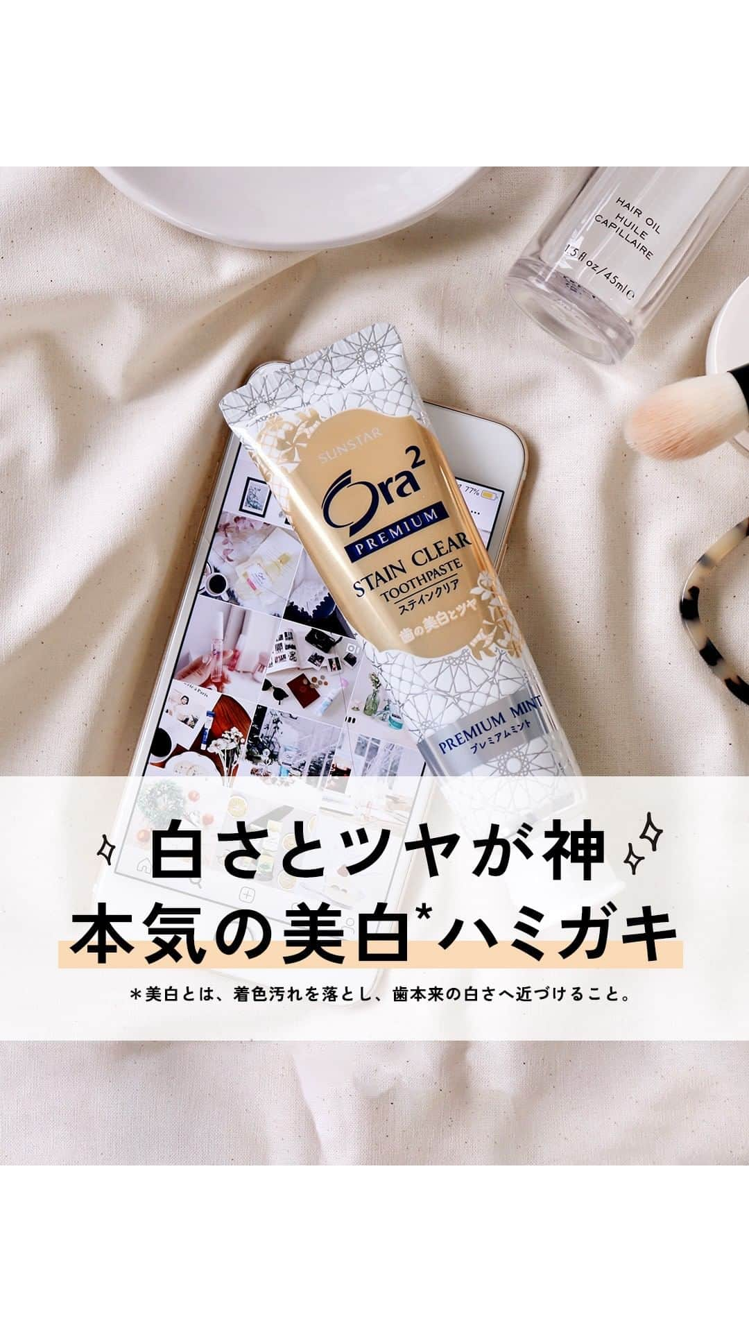 Ora2（オーラツー）のインスタグラム：「白さとツヤが神💎本気の美白ハミガキ💎  🪥 :オーラツー プレミアム ステインクリア ペースト  #オーラツー #歯磨き #歯ブラシ #歯磨き粉 #オーラルケア」