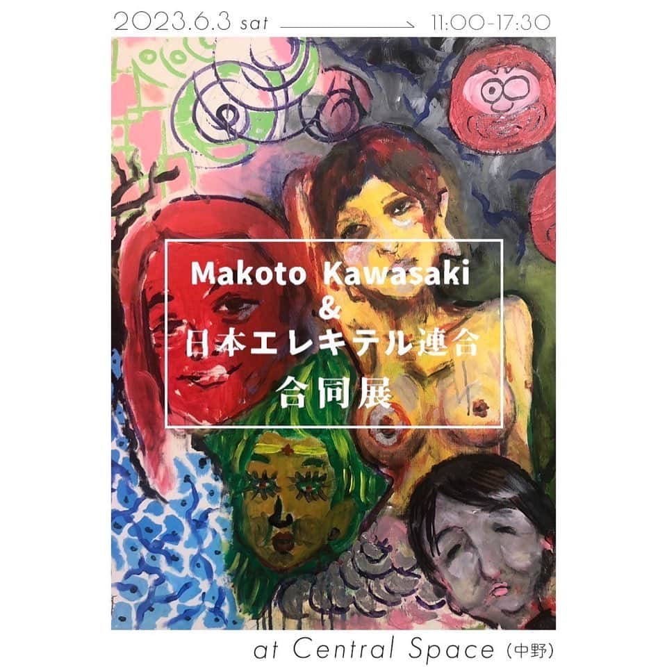 中野聡子（日本エレキテル連合）のインスタグラム：「◤ Makoto Kawasaki &    日本エレキテル連合 合同展 ◢  𝟲月𝟯日(土) 𝟭𝟭:𝟬𝟬〜𝟭𝟳:𝟯𝟬 at セントラルスペース (中野) 入場料 1,500円 今回は開場中に絵の販売も行います🖼  ご来場予約はこちら⏬ tiget.net/events/243420」