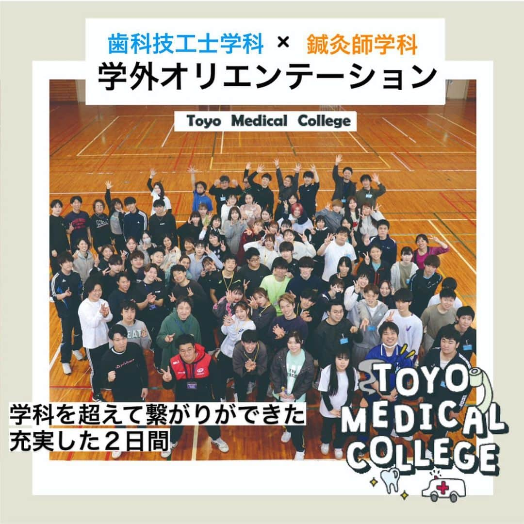 東洋医療専門学校のインスタグラム