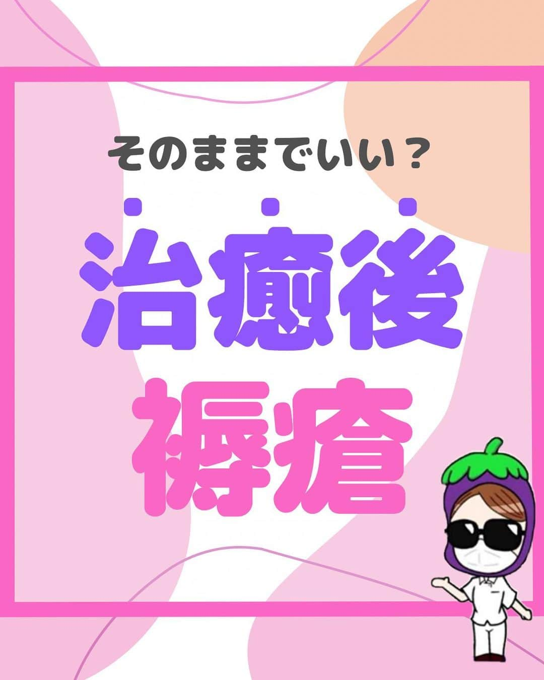 看護師ナスのインスタグラム：「@nursenasunasu👈見なきゃ損する看護コンテンツもチェック！  どうも！看護師ナスです🍆  治すのは長期戦！！ 悪化するのは一瞬！！！  「えっまたできちゃったの？」 って場面あるあるですよね🥺  ———————————————————————— ▼他の投稿もチェック🌿 @nursenasunasu  #看護師ナス #看護師と繋がりたい #看護師あるある #看護師 #ナース #看護師辞めたい #看護師やめたい #新人ナース #看護師転職 #看護師勉強垢 #看護 #看護学生  #看護学生の勉強垢  #褥瘡 #デク」