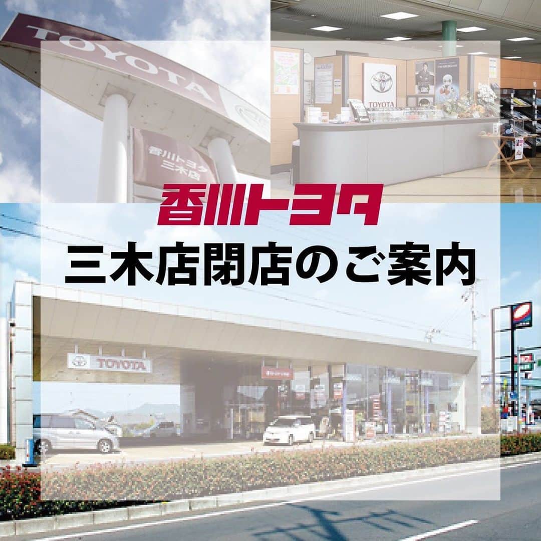 香川トヨタ公式のインスタグラム