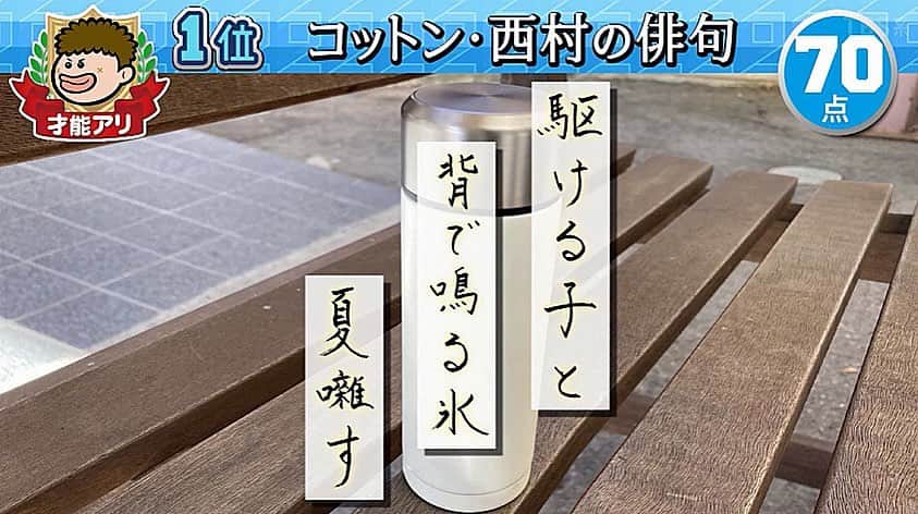 西村真二のインスタグラム：「* これからも俳句と夏井先生に振り向いてもらえるように真摯に頑張ります🌸 #プレバト」