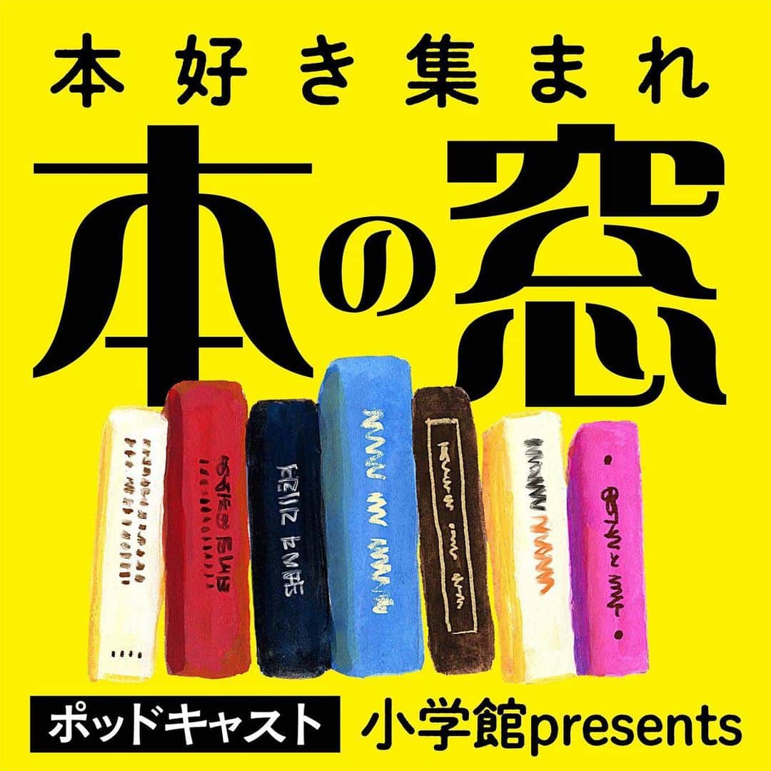 野村麻純のインスタグラム：「⁡ ⁡ 本日より小学館のPodcast番組  #本の窓 が始まりました。 毎週木曜日に配信です。 私はタイトルコールを務めました🗣 ⁡ ⁡ 今後さまざまなコーナーが展開していくとのことで毎週楽しみです😊 本好きな方も、本を読みたいけれど何を読もうか迷い中の方もぜひお聴きください♪  ⁡ ⁡ 本もPodcastも日常的に触れているので 好き と 好き が重なることに参加できて 私はとても嬉しいです🥰📚📻 ⁡ ⁡ ストーリーズのリンクからぜひ💜 https://prtimes.jp/main/html/rd/p/000002135.000013640.html ⁡ ⁡ ⁡ #小学館 #podcast  #文芸 #小説 #野村麻純 私は前髪が伸びました。  私の日々の読書感想文はアメーバブログに投稿しています。」