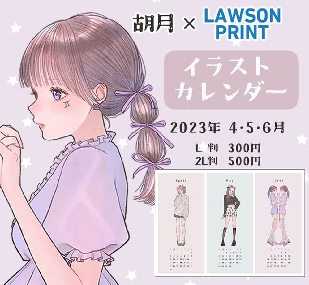 胡月さんのインスタグラム写真 - (胡月Instagram)「【LAWSON PRINT】 . . . ローソンプリントさんとのコラボ 第6弾♊️ 今年度は星座モチーフです💫 待っていてくださった方、 大変お待たせ致しました🙏🏻 . 全国のローソンのコピー機で 4-6月イラストカレンダーを 印刷できます！ . 3つに切ってスマホの裏に挟んだり、 フォトフレームに入れたり…💭 2種類のサイズからお選び頂けます♥ . . 全て描き下ろしです！ 是非印刷してみてください♥ . . 【商品番号】 L判…1018180017 2L判…1018180018 ハイライトに印刷方法を載せております🙆🏻‍♀️ . . . #ローソンプリント #ステッカー #イラストステッカー #カレンダー #カレンダーイラスト #イラストカレンダー」4月20日 20時45分 - kgt_mfmfsti