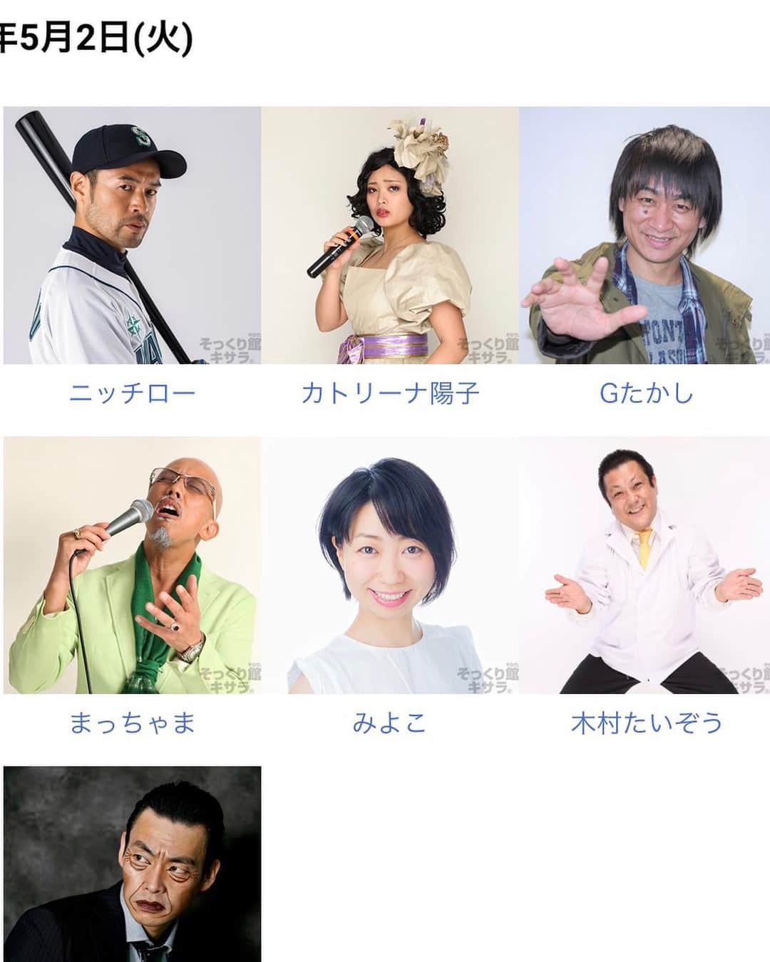 Gたかしさんのインスタグラム写真 - (GたかしInstagram)「5月の新宿キサラ出演日は、2日、5日、7日、9日、26日、27日、30日です。宜しくお願いします🎤」4月20日 20時53分 - g_takashi.kinkin