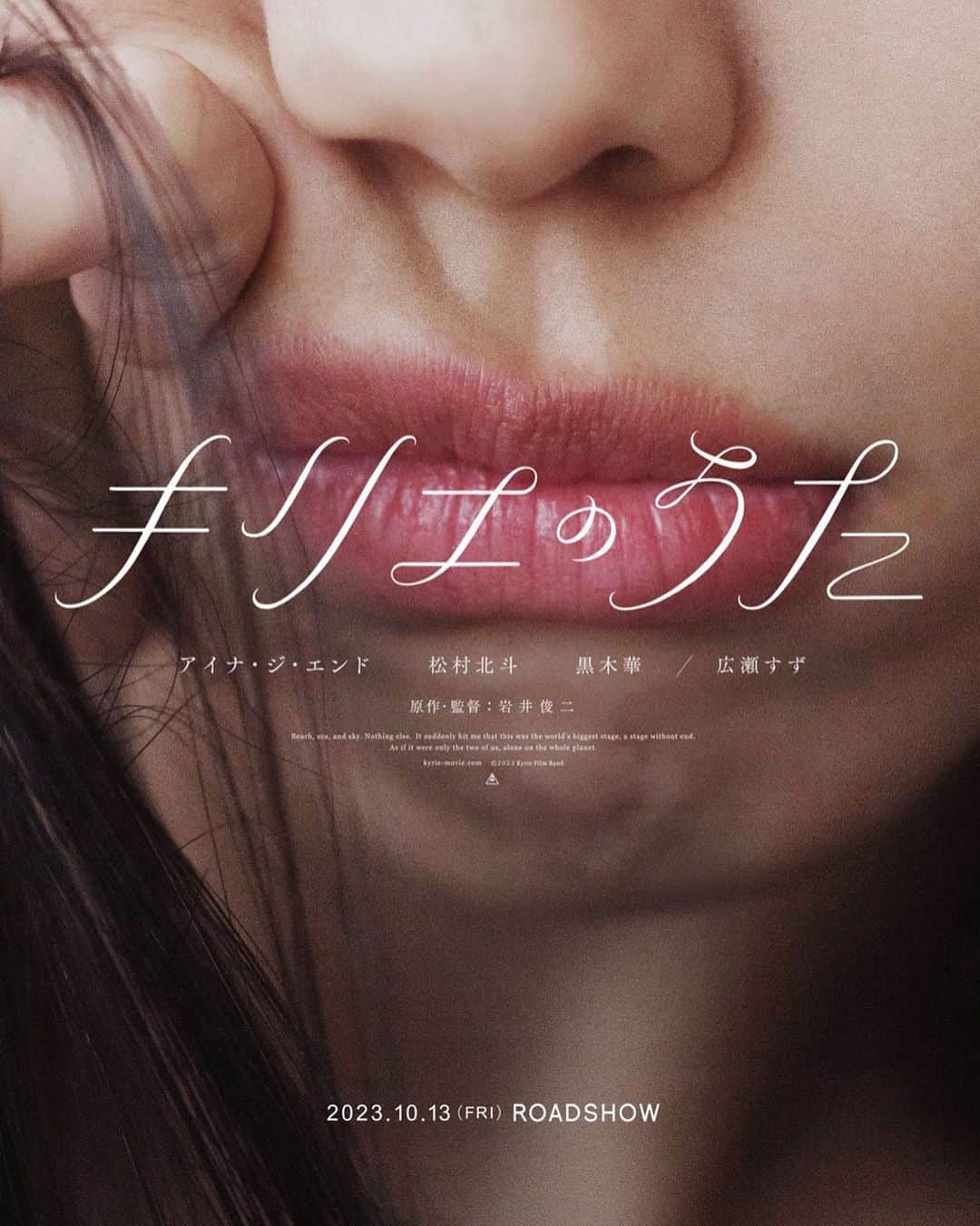 広瀬すずのインスタグラム：「撮影終わってからも1年間、 待受はアイナちゃんとの写真でした。 そして、かなり不思議な女性を演じました笑 いまだに正解が見えてない気もしなくもない… こんなこと言っていいのか…難しかった… 私も完成が楽しみです！お楽しみに。」