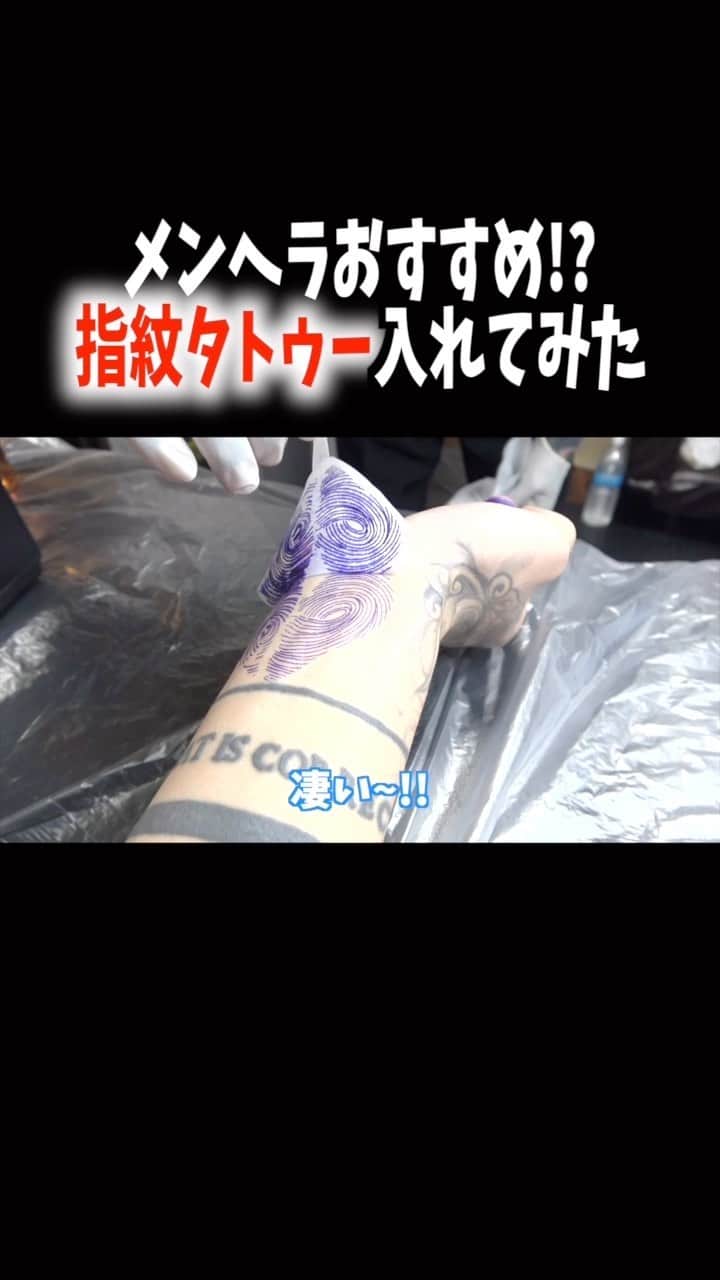 KOHEYのインスタグラム：「彼女との一年記念日にメンヘラすぎる指紋タトゥー彫ってみた😈 #tattoo #coupletattoo #fingerprint #fingerprinttattoo #指紋タトゥー #couple #tattooideas  @sae_poon  @blun_tattoo」