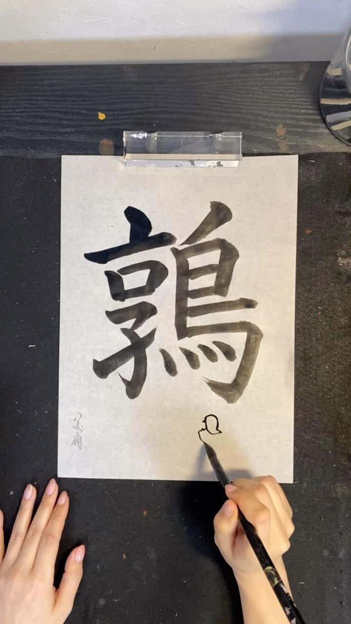 青柳美扇のインスタグラム：「ヒントは絵🖼(・∀・)  美扇筆ー半紙用ーで書いています😊  #japaneseculuture  #madeinjapan #crypto #DeFi #web  #blockchaintechnology  #art #architecture  #beauty #書道家青柳美扇　#love #JAPAN#j  #calligraphy #japanesecalligraphy #calligrapher #書道　#meta  #vr  #vrchat  #neos  #neosvr #oculus #vive #samurai #ninja #鳥　#bird #漢字　#character」