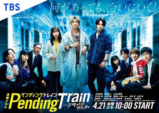 のインスタグラム：「📺お知らせ📺 ⁡ TBS 金曜ドラマ 『ペンディングトレイン』第1話 高倉千代美 役で出演させていただきます。 初回は4/21(金)22時放送です！ どうぞよろしくお願いいたします🚉 ⁡ #ペンディングトレイン  #ペントレ  #橘花梨」