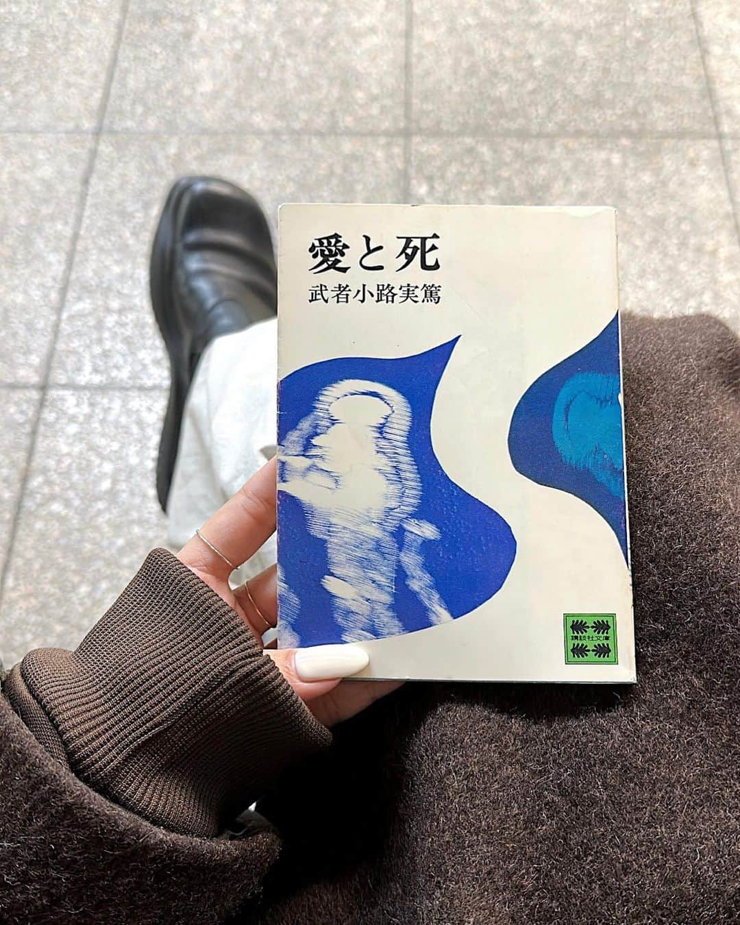 岡森黎さんのインスタグラム写真 - (岡森黎Instagram)「お勧めしてもらった古本、いい本でした。  #武者小路実篤」4月20日 21時25分 - ray.okamori_