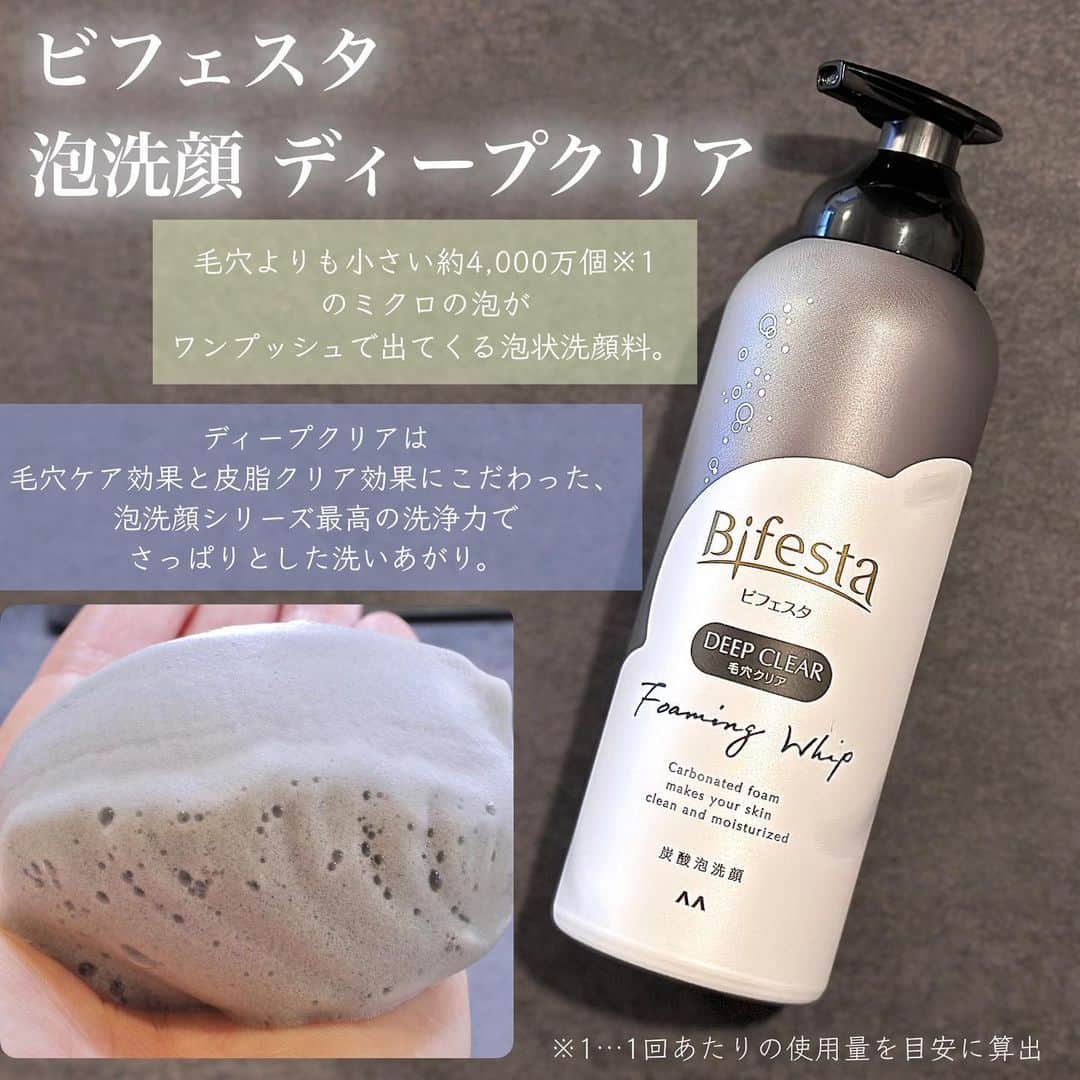 夏瀬ユウナさんのインスタグラム写真 - (夏瀬ユウナInstagram)「Tiktokで話題のこのクレイパック🧖🏻‍♀️⁡ 今回初めて使ってみました！⁡ ⁡ 3分おいて流すだけで⁡ 毛穴汚れももくすみ※もオフできちゃう🌱⁡ そして化粧水のなじみもよくなる！⁡ ※古い角質⁡ ⁡ まずパウチタイプっていうのが私的にお気に入りポイントで⁡ 扱いやすいし、最後までギューっと押し出せるのは嬉しい✨⁡ テクスチャーはとても肌に伸ばしやすくて、洗い落ちも早かったです❣️⁡ 洗い上がりもツッパリ感もなく心地よい使用感🙆‍♀️⁡ ⁡ 塗ったまま3分おくだけととても簡単だし⁡ 化粧水のなじみがよいつるんとした明るい肌に導いてくれるアイテム🫶⁡ お風呂の際にシャワーしながら使えたり、⁡ 洗顔料としても使えて⁡ 毎日気軽に毛穴のスペシャルケアとして取り入れられそう！⁡ ⁡ クレイパックには「2種のクレイ※1」×「炭※2」×「皮脂クリア成分」配合」で、⁡ 毛穴汚れとくすみ（古い角質）をしっかり落とせるんだって！⁡ ⁡ ※ 1ベントナイト、カオリン（吸着成分）⁡ ※ 2吸着成分⁡ ⁡ ⁡ 使用方法は投稿画像を見てみてね🌱⁡ ⁡ 【使用アイテム】⁡ ☑︎ビフェスタ クレイパック⁡ ⁡ ⁡ ⁡ あと今回もう一つ使ってみたのが泡タイプの洗顔🫧⁡ 毛穴よりも小さい約4,000万個※3のミクロの泡がワンプッシュで出てくる泡状洗顔料！⁡ 炭酸※4が含まれたキメ細やか濃密泡で、⁡ 毛穴の奥の汚れを落として、肌をこすらずやさしく洗えるよ！⁡ ⁡ こちらのアイテムは毛穴ケア効果と皮脂クリア効果にこだわられていて、泡洗顔シリーズ最高の洗浄力らしい👏⁡ さっぱりとした洗いあがりで、とてもすっきり感のある使用感でした❣️⁡ ⁡ ※3　1回あたりの使用量を目安に算出⁡ ※4　炭酸ガス（噴射剤）⁡ ⁡ ⁡ 動画を見てもらうとわかると思いますが⁡ 泡はほんともちもちでしっかりした泡で⁡ お顔にのせ広げるのも簡単♡⁡ ⁡ ⁡ 毛穴ケアアイテムをお探しの方、気になる方は⁡ 是非試してみてね✨⁡ ⁡ ⁡ 【使用アイテム】⁡ ☑︎ビフェスタ 泡洗顔 ディープクリア⁡ ⁡ ⁡ @bifesta_official_jp⁡ ⁡ #ビフェスタ #クレイパック #スキンケア #毛穴 #洗顔 #メイク落とし #洗顔料 #美容ヲタク #コスメ #基礎化粧品 #ベースメイク #メイク動画 #メイク #動画 #コスメレポ #コスメすきな人と繋がりたい #コスメ好きさんと繋がりたい #メイク好きさんと繋がりたい #セルフメイク #美容垢 #メイクプロセス #コスメレビュー #スキンケア動画 #メイク #新作コスメ #ドラストコスメ #プチプラ #プチプラコスメ #ビフェスタ_PR」4月20日 21時37分 - yuna_natsuse