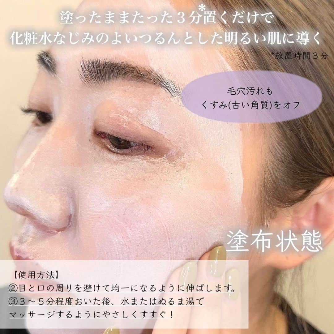 夏瀬ユウナさんのインスタグラム写真 - (夏瀬ユウナInstagram)「Tiktokで話題のこのクレイパック🧖🏻‍♀️⁡ 今回初めて使ってみました！⁡ ⁡ 3分おいて流すだけで⁡ 毛穴汚れももくすみ※もオフできちゃう🌱⁡ そして化粧水のなじみもよくなる！⁡ ※古い角質⁡ ⁡ まずパウチタイプっていうのが私的にお気に入りポイントで⁡ 扱いやすいし、最後までギューっと押し出せるのは嬉しい✨⁡ テクスチャーはとても肌に伸ばしやすくて、洗い落ちも早かったです❣️⁡ 洗い上がりもツッパリ感もなく心地よい使用感🙆‍♀️⁡ ⁡ 塗ったまま3分おくだけととても簡単だし⁡ 化粧水のなじみがよいつるんとした明るい肌に導いてくれるアイテム🫶⁡ お風呂の際にシャワーしながら使えたり、⁡ 洗顔料としても使えて⁡ 毎日気軽に毛穴のスペシャルケアとして取り入れられそう！⁡ ⁡ クレイパックには「2種のクレイ※1」×「炭※2」×「皮脂クリア成分」配合」で、⁡ 毛穴汚れとくすみ（古い角質）をしっかり落とせるんだって！⁡ ⁡ ※ 1ベントナイト、カオリン（吸着成分）⁡ ※ 2吸着成分⁡ ⁡ ⁡ 使用方法は投稿画像を見てみてね🌱⁡ ⁡ 【使用アイテム】⁡ ☑︎ビフェスタ クレイパック⁡ ⁡ ⁡ ⁡ あと今回もう一つ使ってみたのが泡タイプの洗顔🫧⁡ 毛穴よりも小さい約4,000万個※3のミクロの泡がワンプッシュで出てくる泡状洗顔料！⁡ 炭酸※4が含まれたキメ細やか濃密泡で、⁡ 毛穴の奥の汚れを落として、肌をこすらずやさしく洗えるよ！⁡ ⁡ こちらのアイテムは毛穴ケア効果と皮脂クリア効果にこだわられていて、泡洗顔シリーズ最高の洗浄力らしい👏⁡ さっぱりとした洗いあがりで、とてもすっきり感のある使用感でした❣️⁡ ⁡ ※3　1回あたりの使用量を目安に算出⁡ ※4　炭酸ガス（噴射剤）⁡ ⁡ ⁡ 動画を見てもらうとわかると思いますが⁡ 泡はほんともちもちでしっかりした泡で⁡ お顔にのせ広げるのも簡単♡⁡ ⁡ ⁡ 毛穴ケアアイテムをお探しの方、気になる方は⁡ 是非試してみてね✨⁡ ⁡ ⁡ 【使用アイテム】⁡ ☑︎ビフェスタ 泡洗顔 ディープクリア⁡ ⁡ ⁡ @bifesta_official_jp⁡ ⁡ #ビフェスタ #クレイパック #スキンケア #毛穴 #洗顔 #メイク落とし #洗顔料 #美容ヲタク #コスメ #基礎化粧品 #ベースメイク #メイク動画 #メイク #動画 #コスメレポ #コスメすきな人と繋がりたい #コスメ好きさんと繋がりたい #メイク好きさんと繋がりたい #セルフメイク #美容垢 #メイクプロセス #コスメレビュー #スキンケア動画 #メイク #新作コスメ #ドラストコスメ #プチプラ #プチプラコスメ #ビフェスタ_PR」4月20日 21時37分 - yuna_natsuse