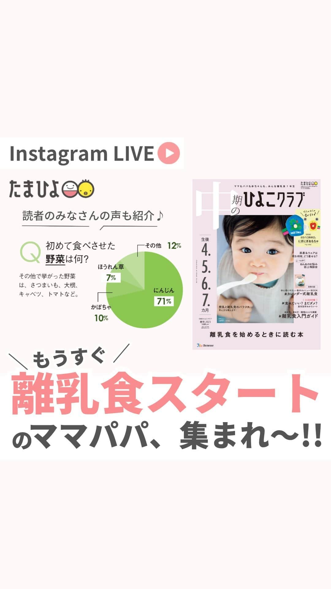 【公式】たまひよ編集部のインスタグラム