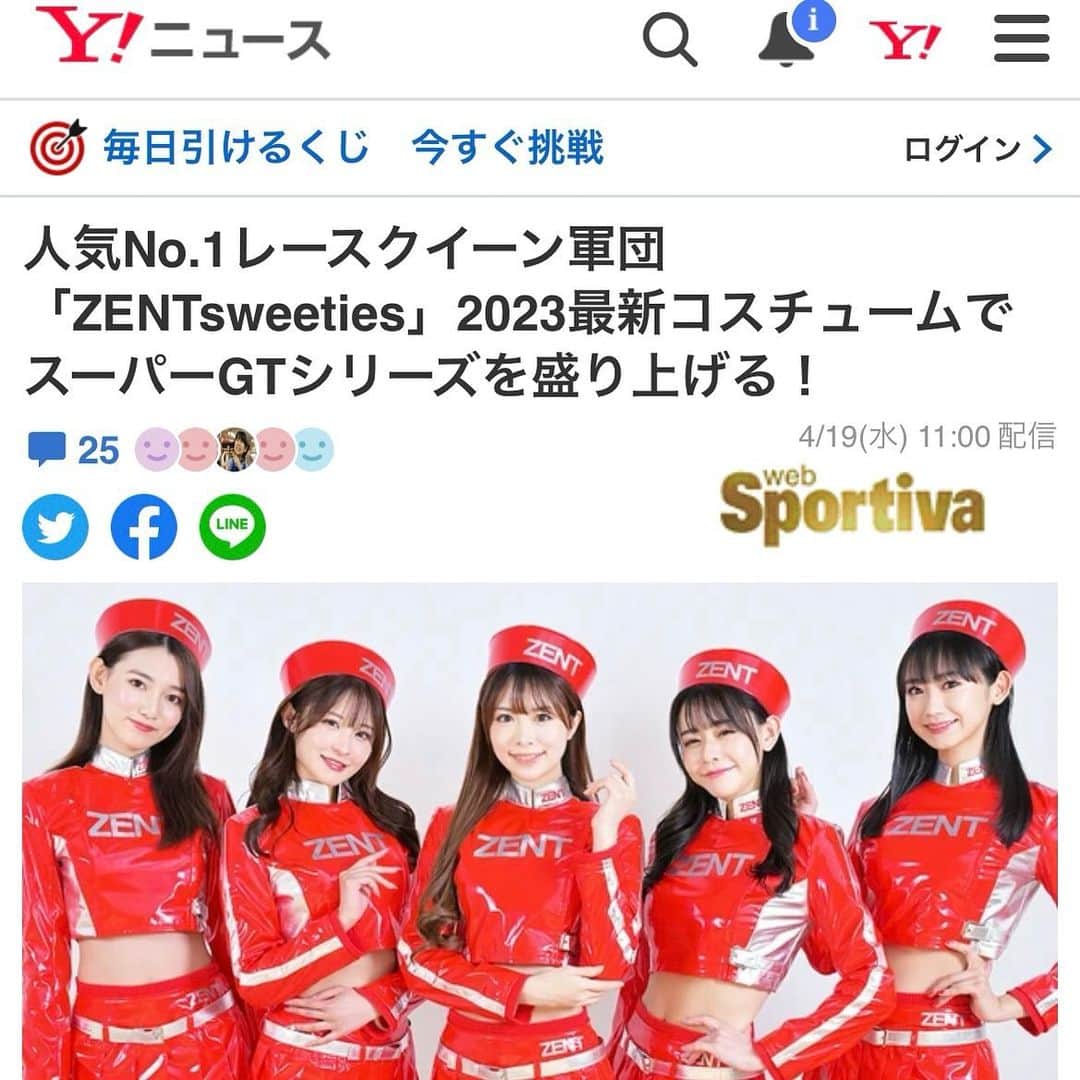 松田蘭のインスタグラム：「【Yahoo!ニュース掲載❤️✨】  Yahoo!ニュースさまに SUPER GTで TGR TEAM ZENT CERUMO(@cerumo_official ) 38号車を応援するレースクイーン 「ZENTsweeties2023」を掲載していただきました！  ありがとうございます❤️✨  SUPER GTやチームのことを 多くの方に知っていただけるきっかけとなり とても嬉しいです！  わたし達を通して 応援してくださる方が増えますように❤️✨ みなさまチェックしてね！  https://news.yahoo.co.jp/articles/05d78be39d8c3657136c751c6887df46dc1dd17f  #Yahooニュース  #ZENT  #株式会社善都 様 #SUPERGT #レースクイーン #ZENTsweeties2023 #ZENTsweeties #racerumo  #racequeen  #model #japanesegirl  #motorsport  #sportiva  #fyp #follw #松田蘭」